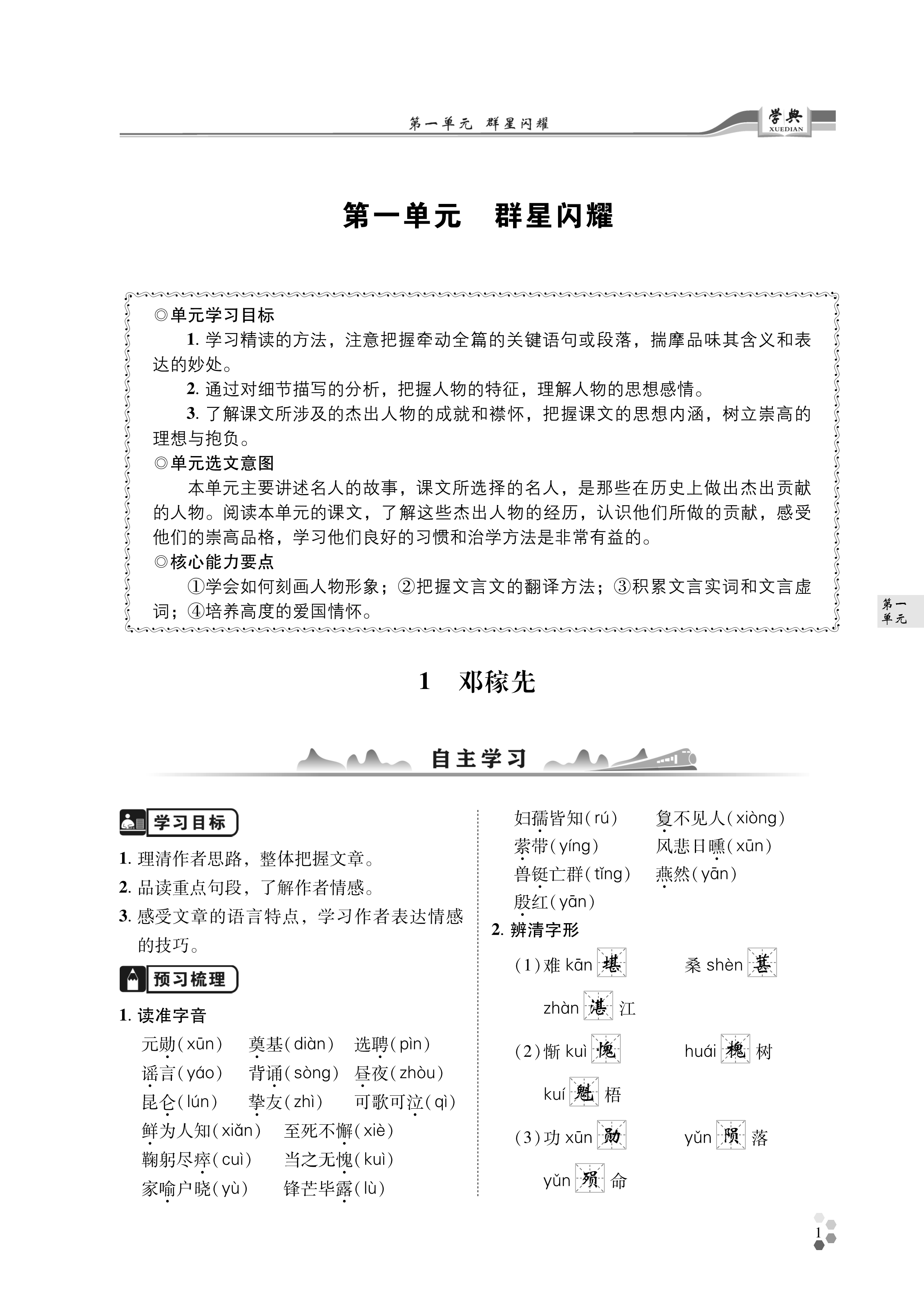 2023年學典四川七年級語文下冊人教版 第1頁