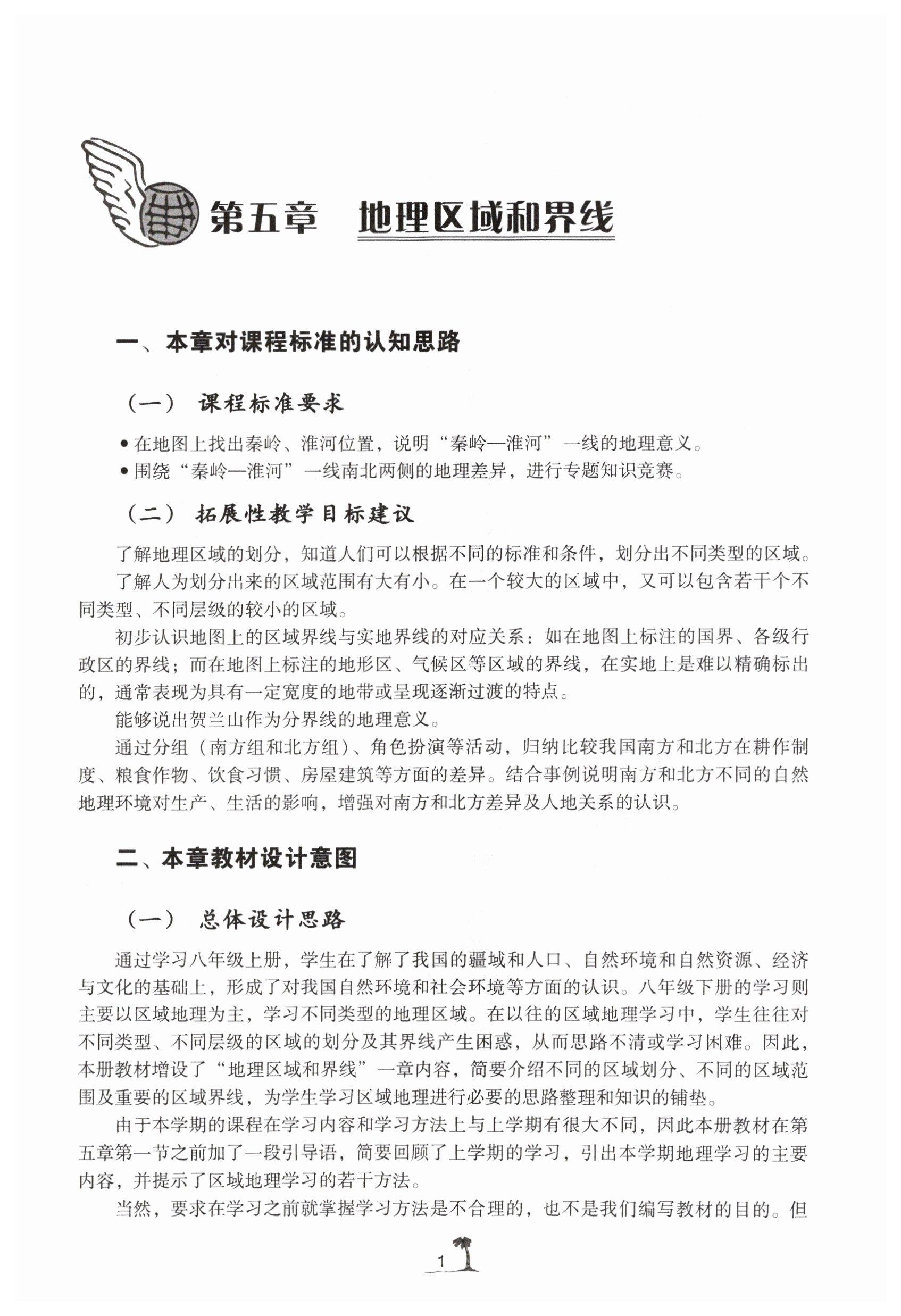 2023年教材課本八年級地理下冊粵人版 第1頁