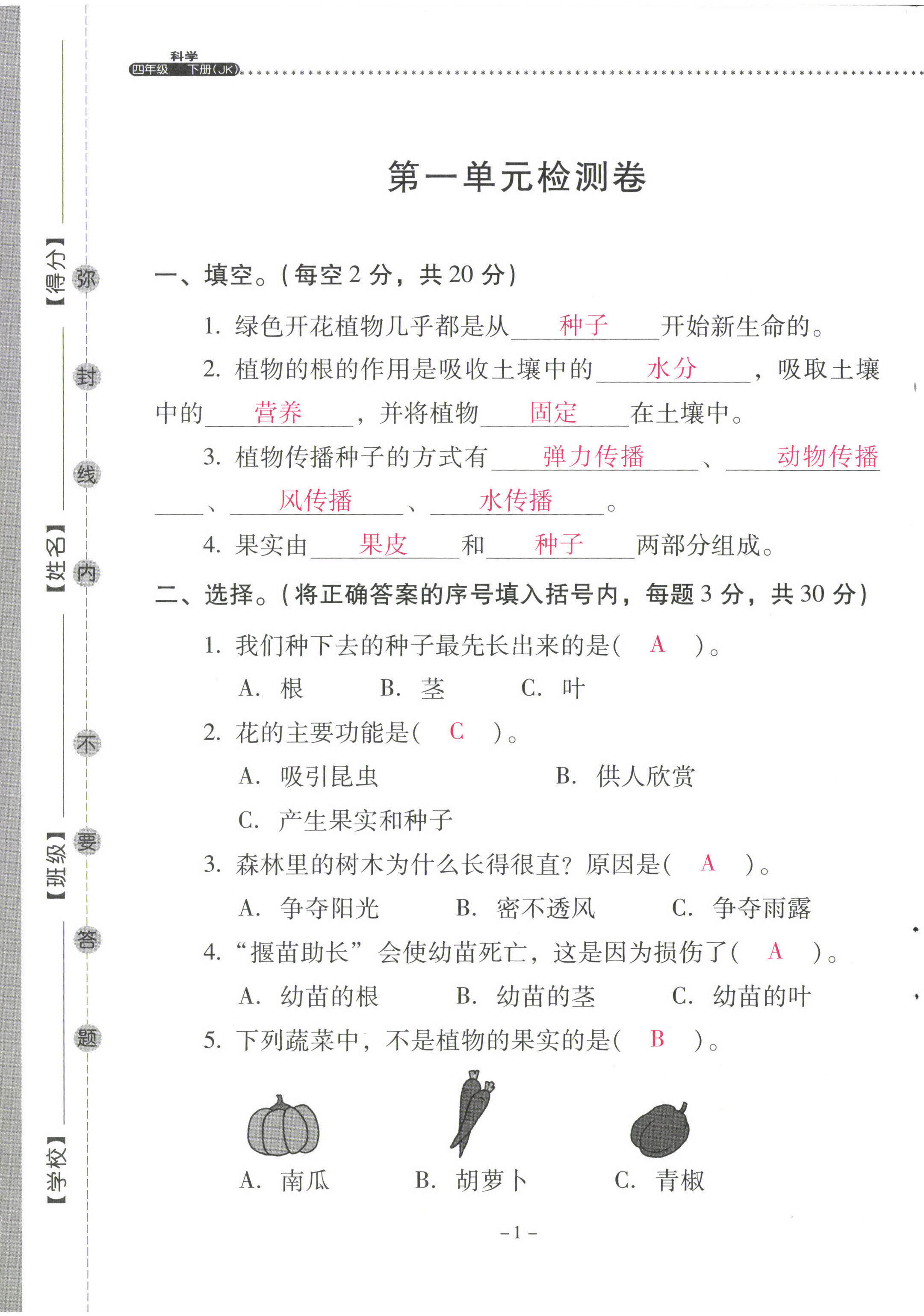 2023年云南省標準教輔同步指導訓練與檢測四年級科學下冊教科版 第1頁