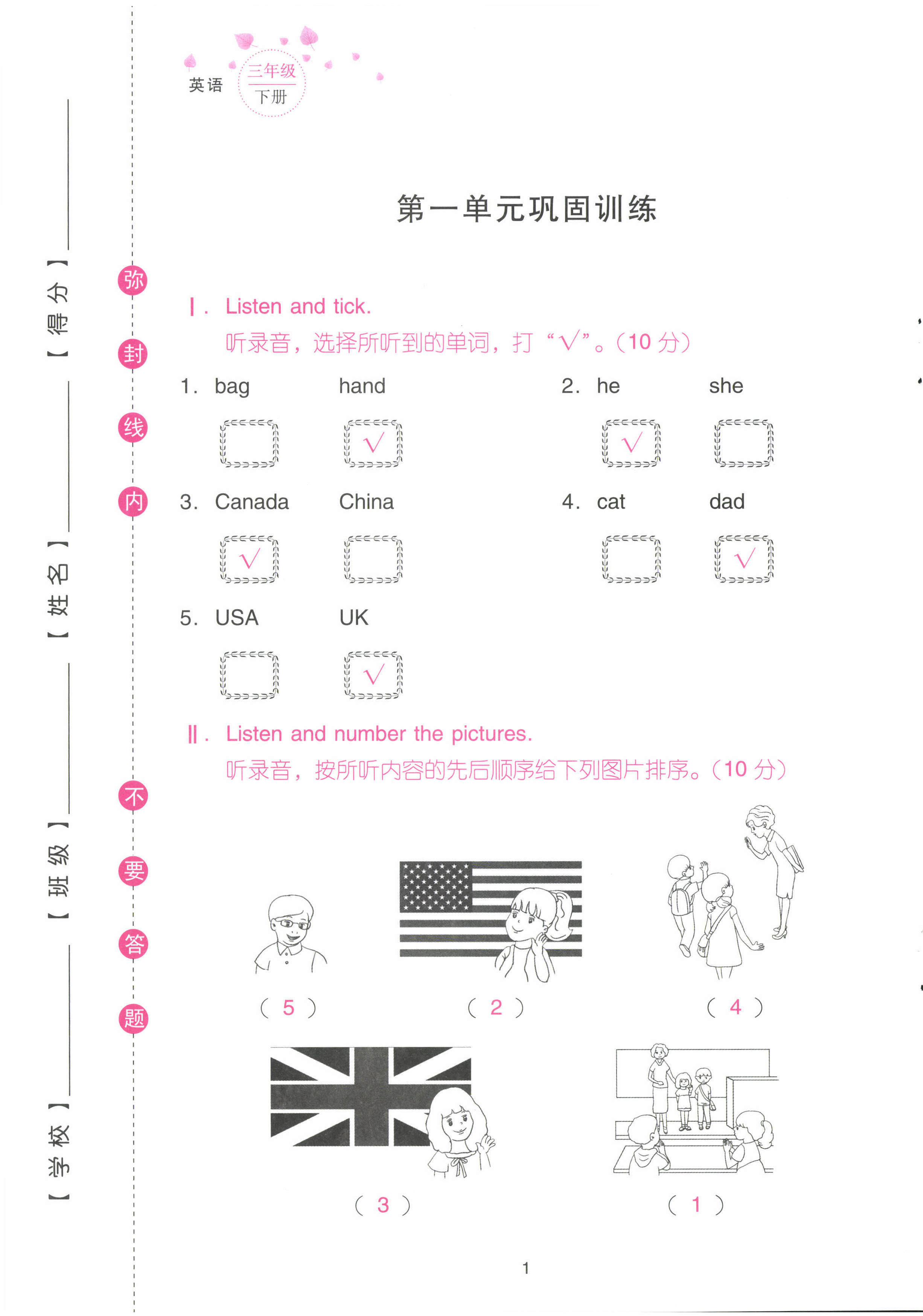 2023年云南省標準教輔同步指導訓練與檢測配套測試卷三年級英語下冊人教版 第1頁