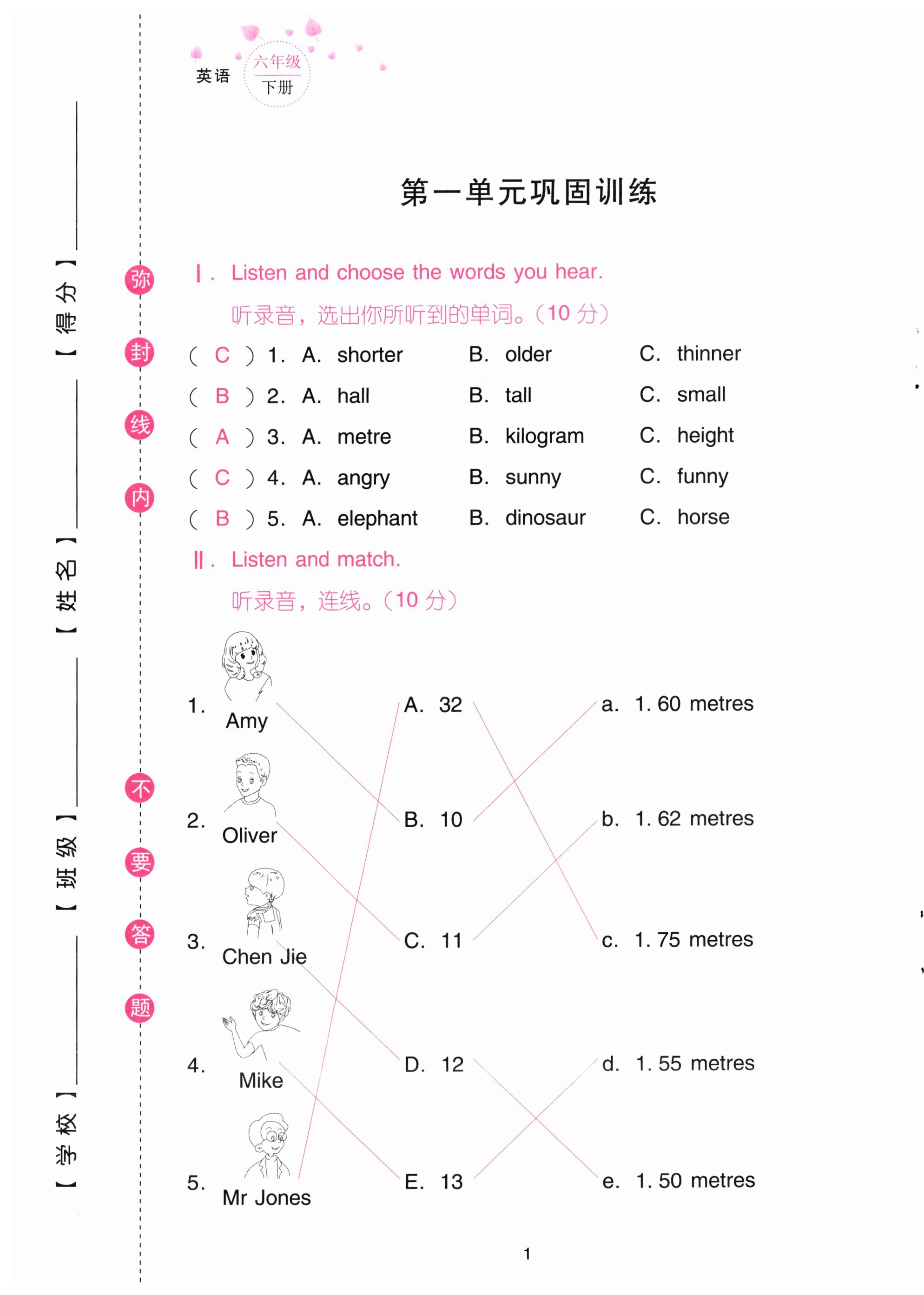2023年云南省標準教輔同步指導訓練與檢測配套測試卷六年級英語下冊人教版 第1頁