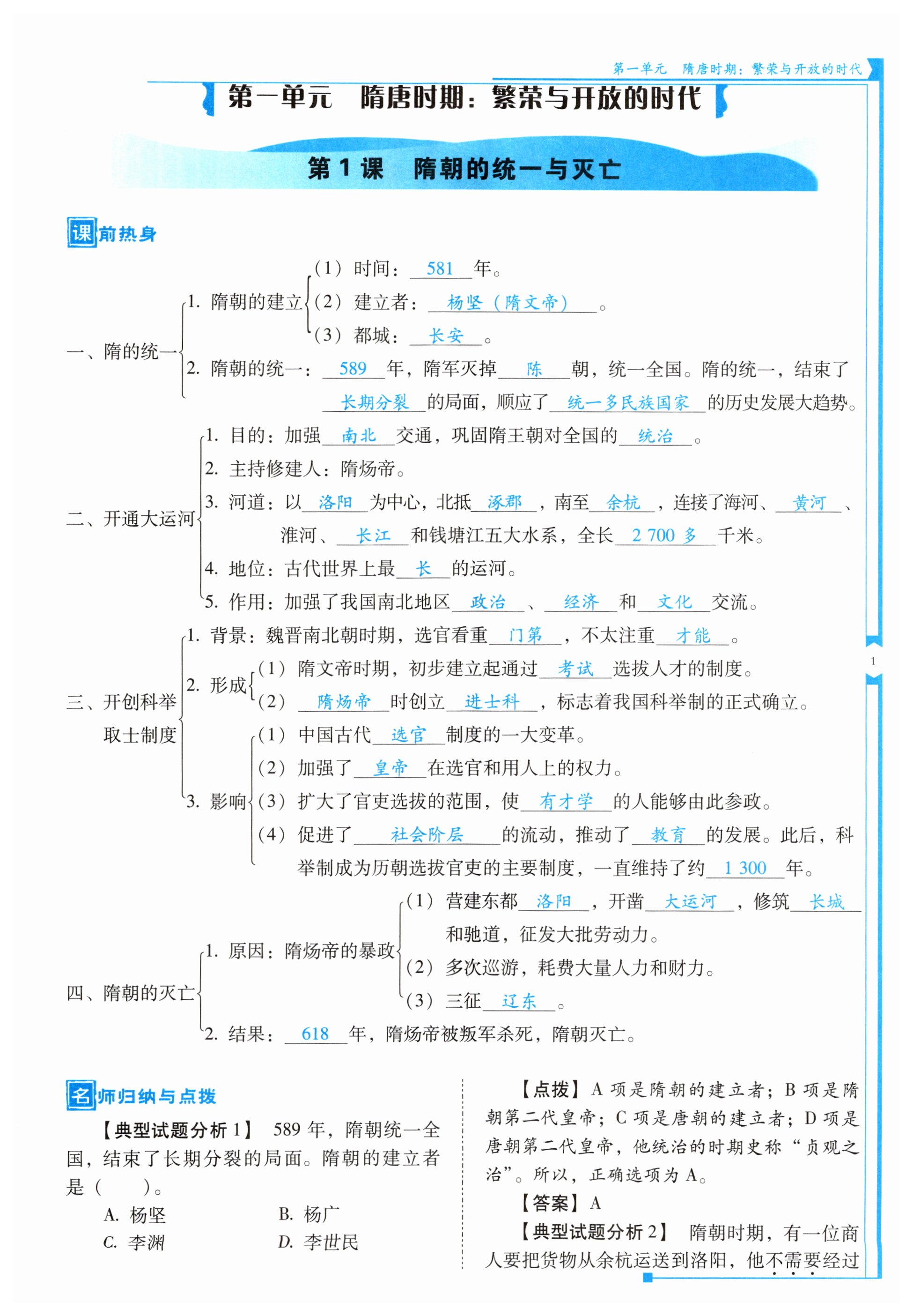 2023年云南省標(biāo)準(zhǔn)教輔優(yōu)佳學(xué)案七年級歷史下冊人教版 第1頁