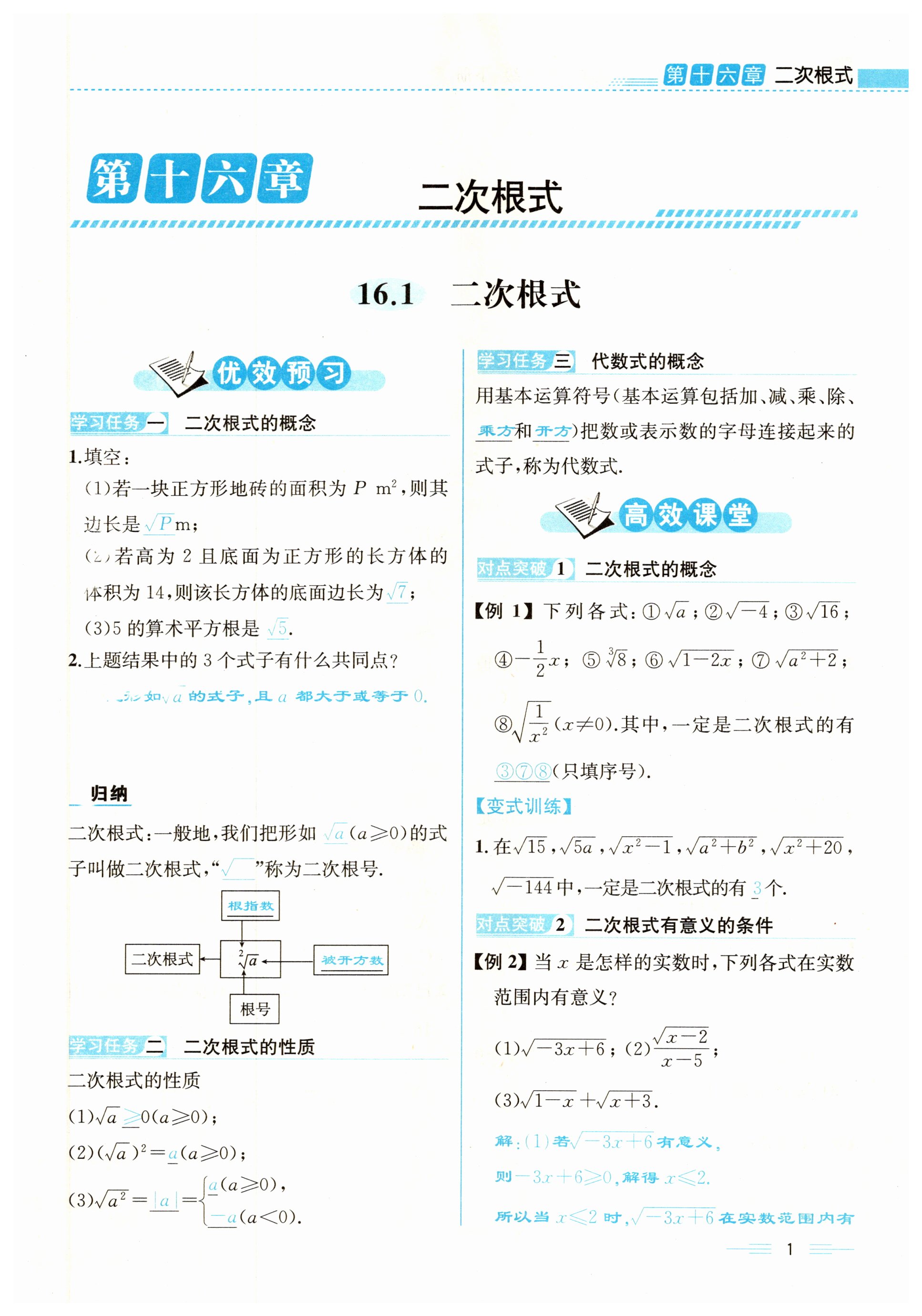 2023年人教金學(xué)典同步解析與測評(píng)八年級(jí)數(shù)學(xué)下冊(cè)人教版云南專版 第1頁