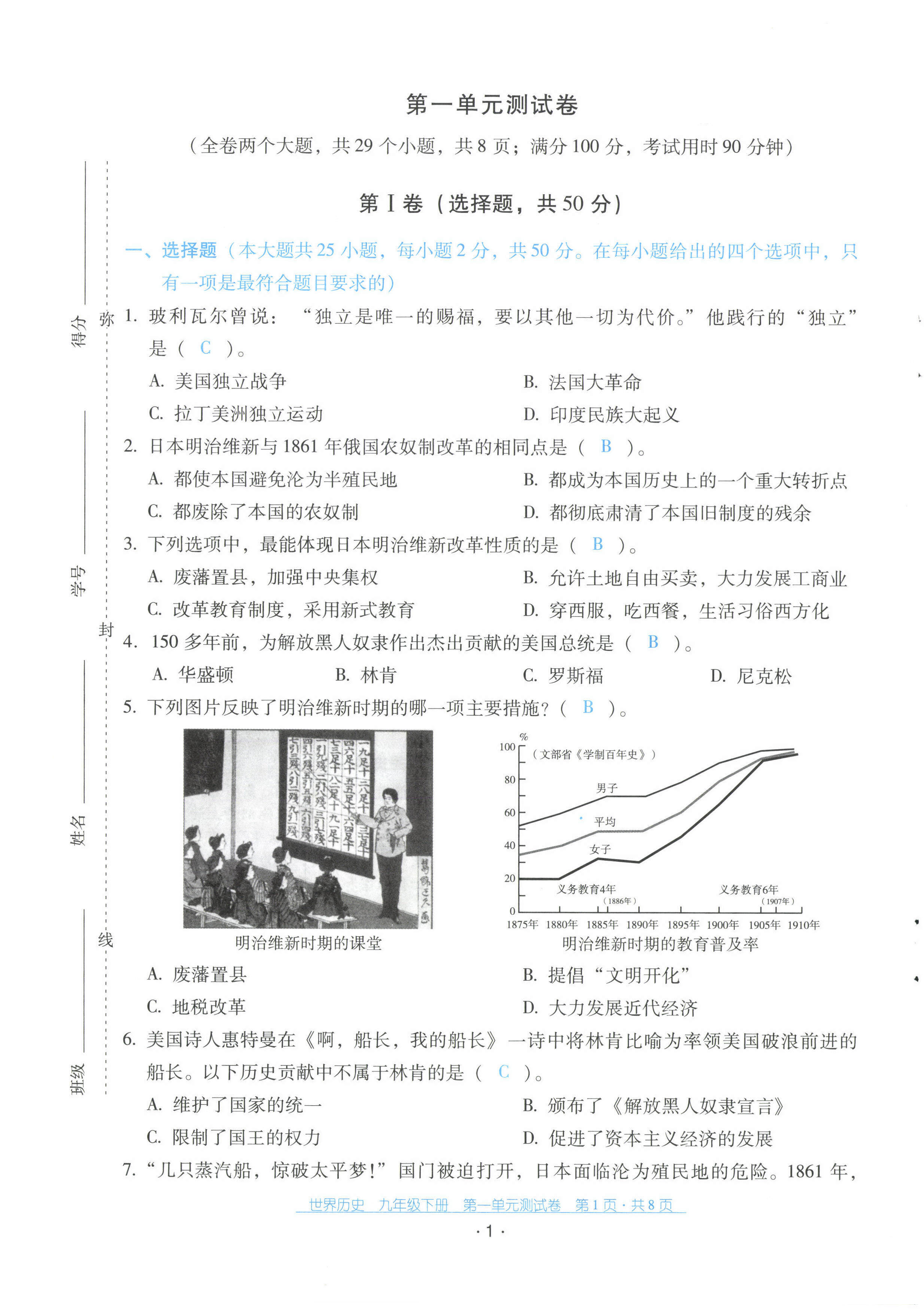 2023年云南省標準教輔優佳學案配套測試卷九年級歷史下冊人教版 第1頁