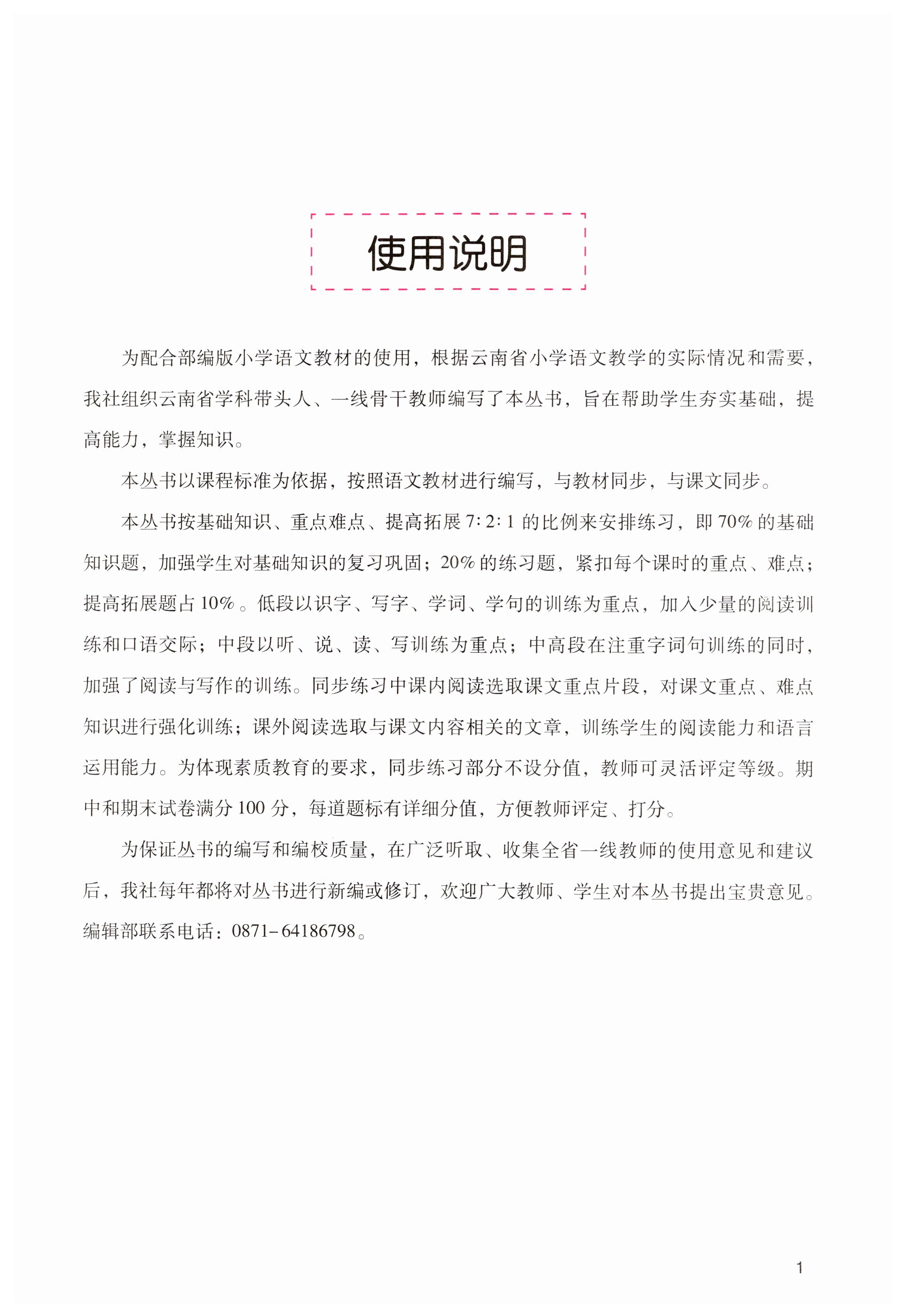 2023年云南省标准教辅同步指导训练与检测五年级语文下册人教版 第1页