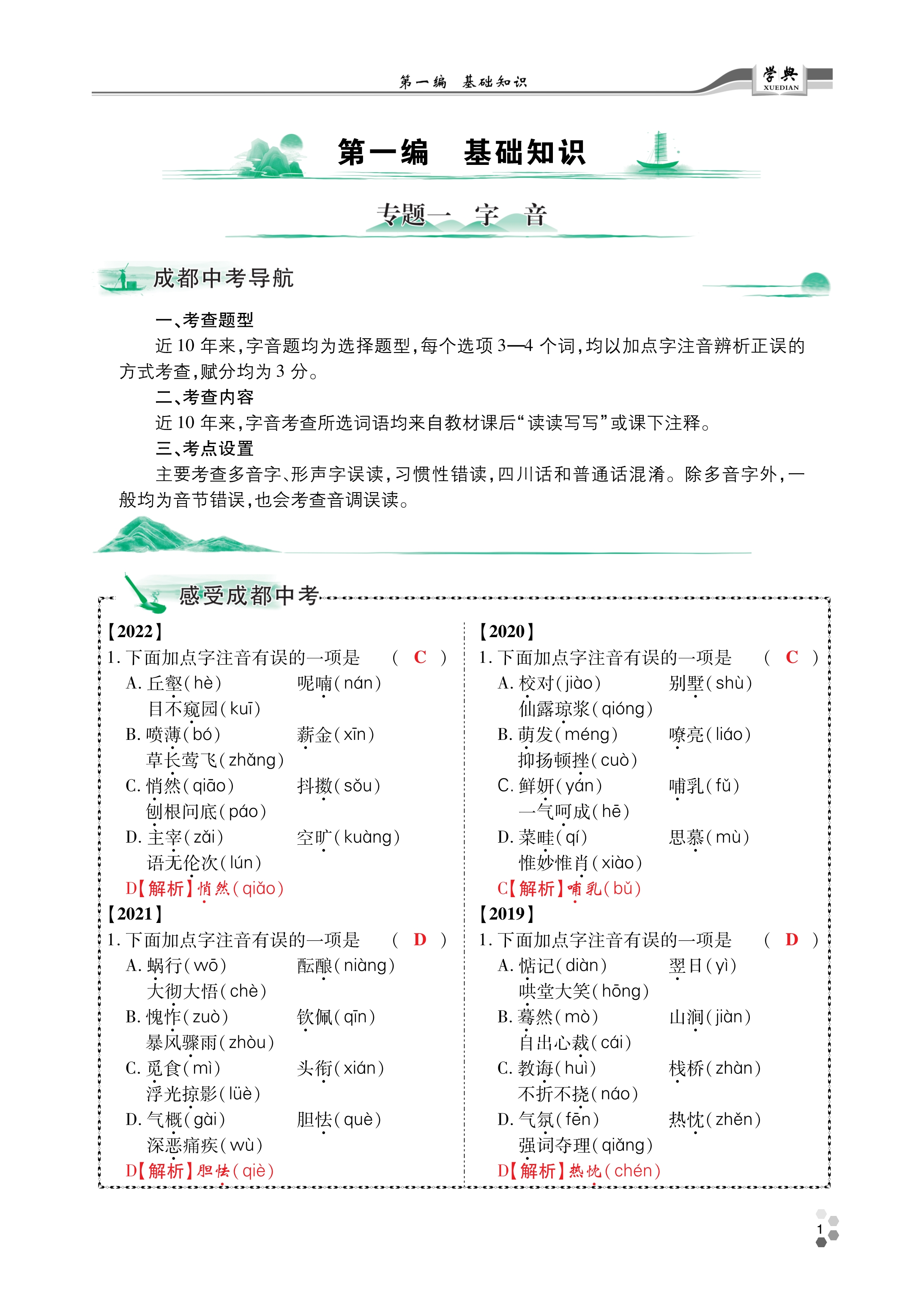 2023年學典語文中考名師A計劃 第1頁