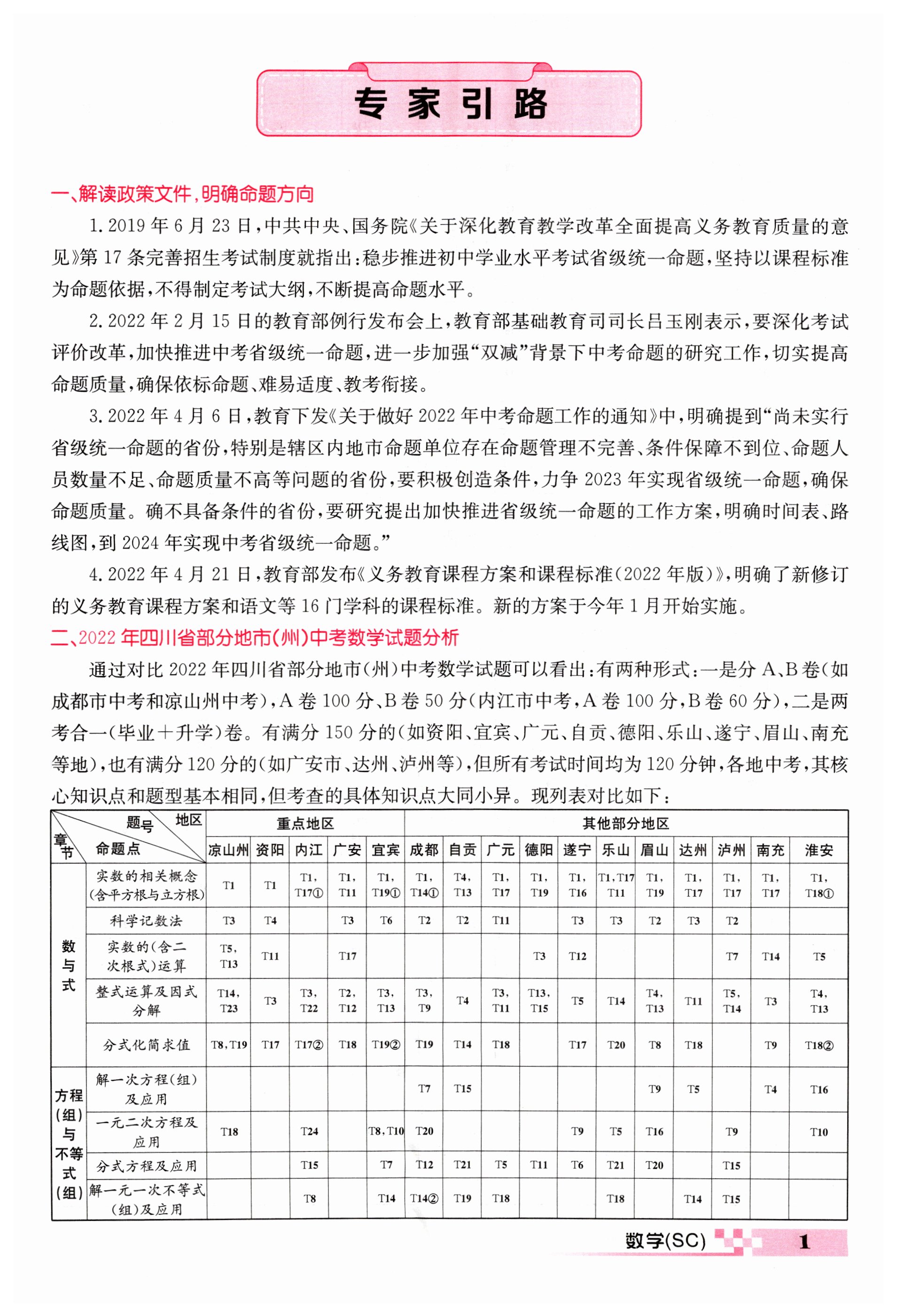 2023年中考新航線數(shù)學四川專版 第1頁