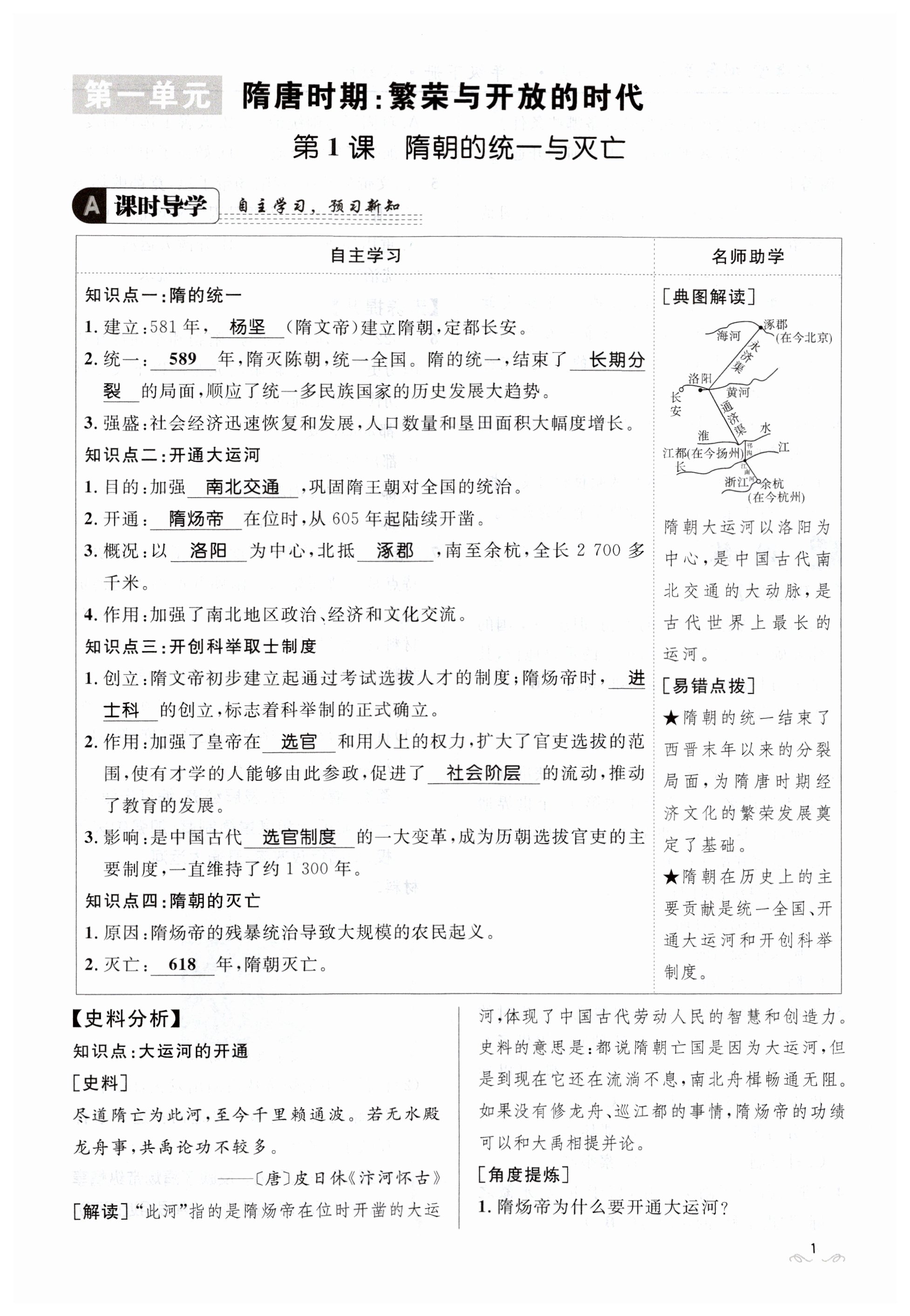 2023年名校課堂貴州人民出版社七年級歷史下冊人教版 第1頁