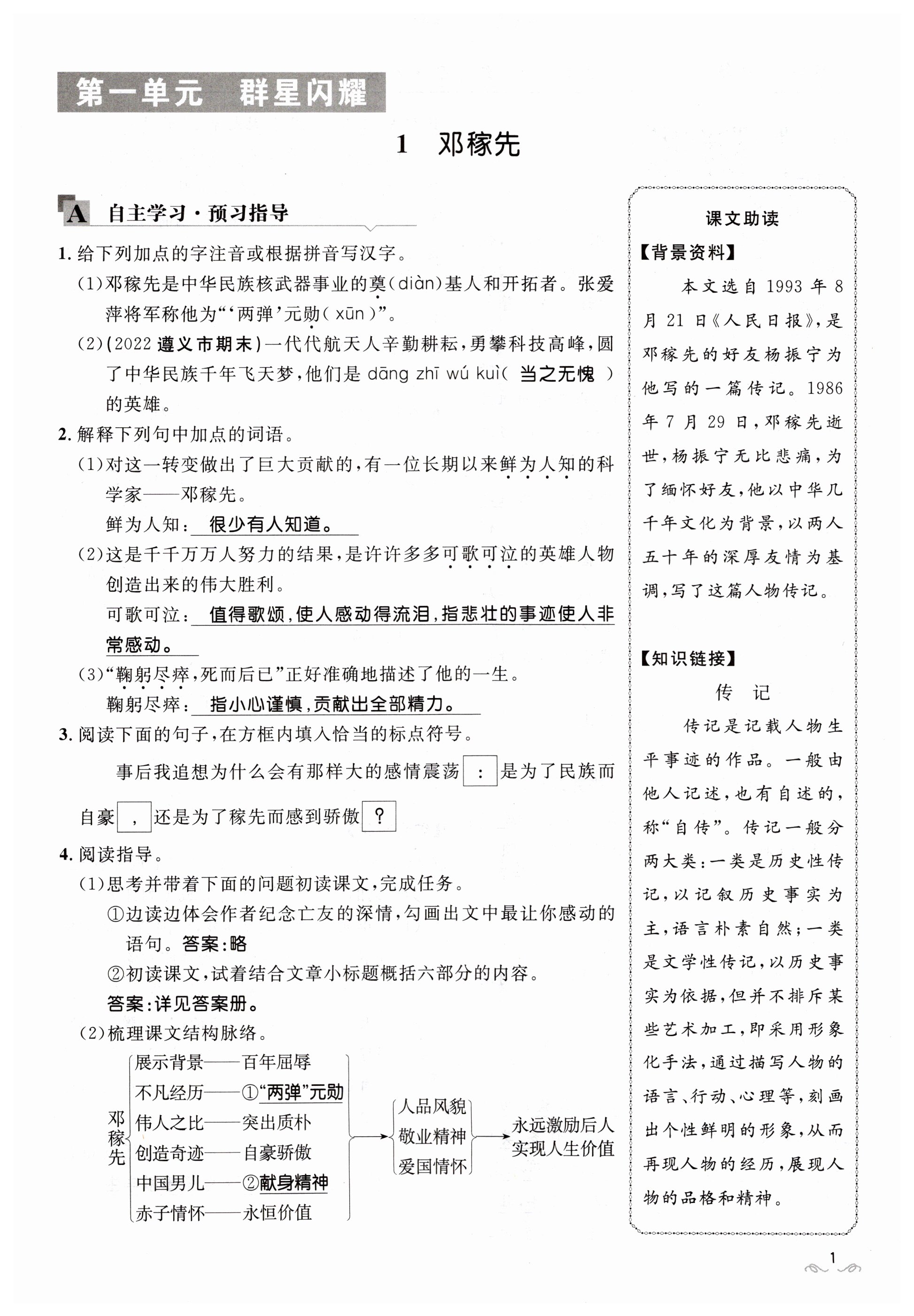 2023年名校課堂貴州人民出版社七年級語文下冊人教版 第1頁