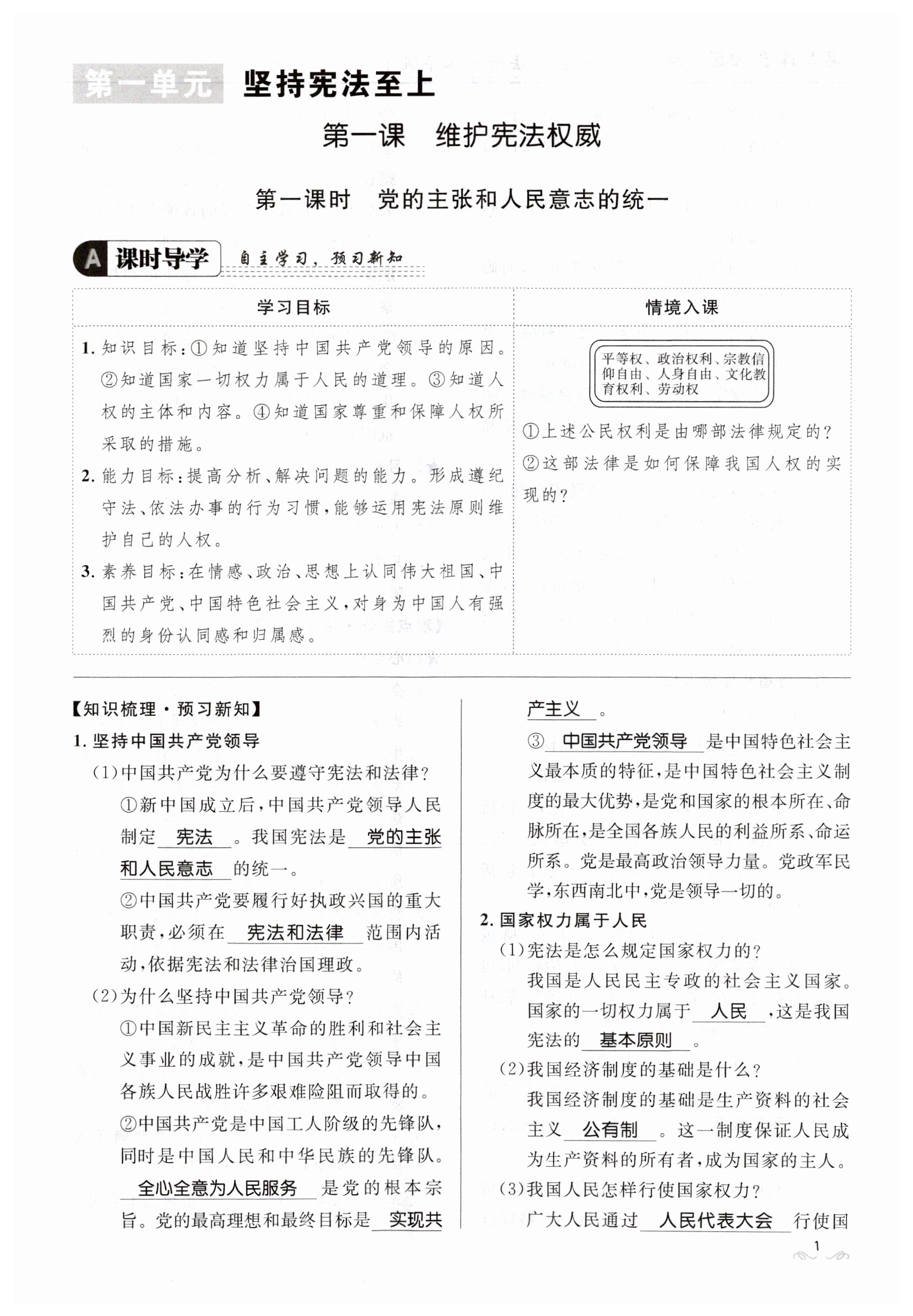 2023年名校課堂貴州人民出版社八年級(jí)道德與法治下冊(cè)人教版 第1頁(yè)