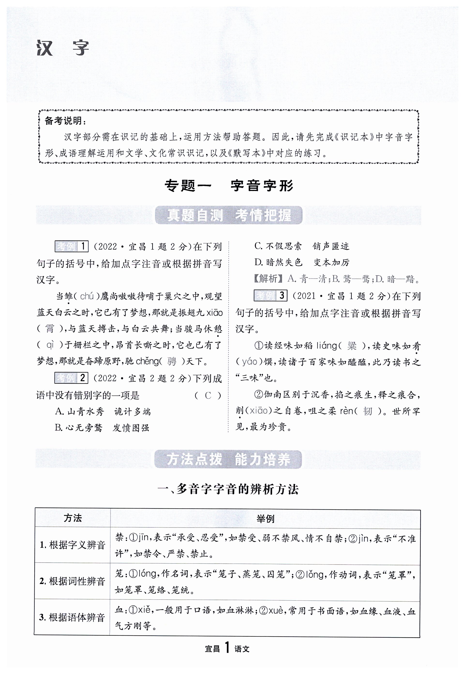 2023年解密中考語文宜昌專版 第1頁