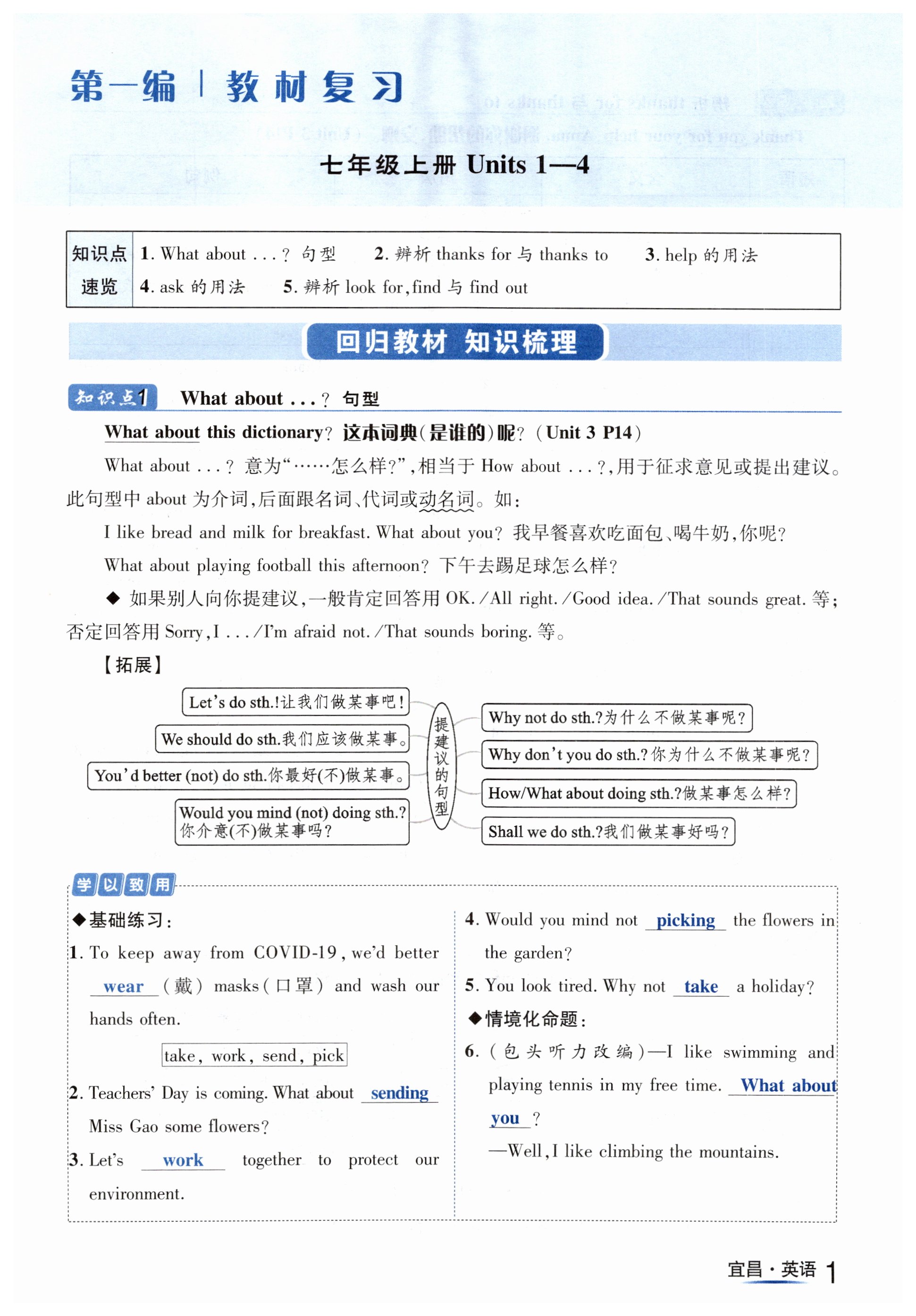 2023年解密中考英語宜昌專版 第1頁