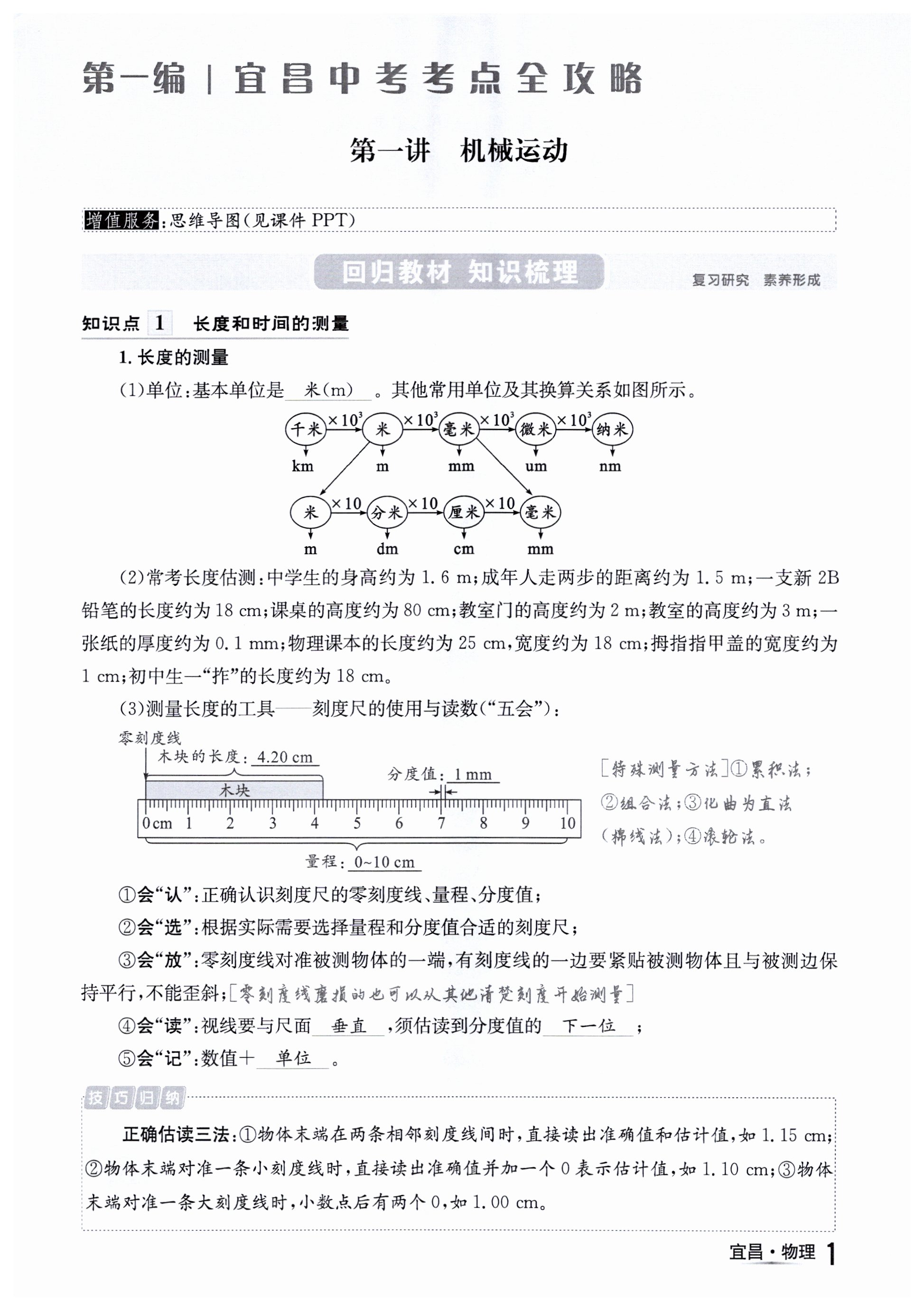 2023年解密中考物理宜昌專版 第1頁