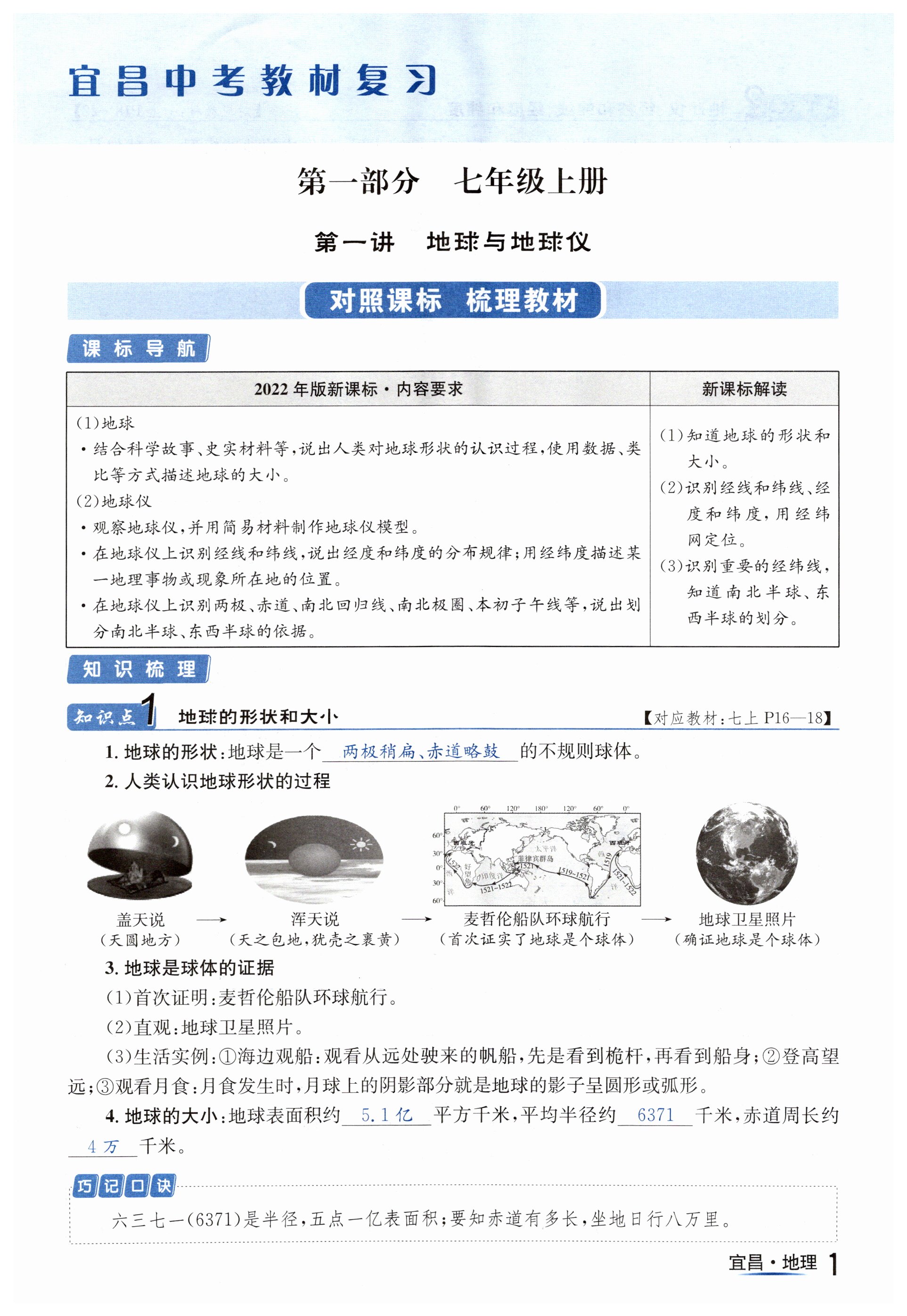 2023年解密中考地理宜昌專版 第1頁