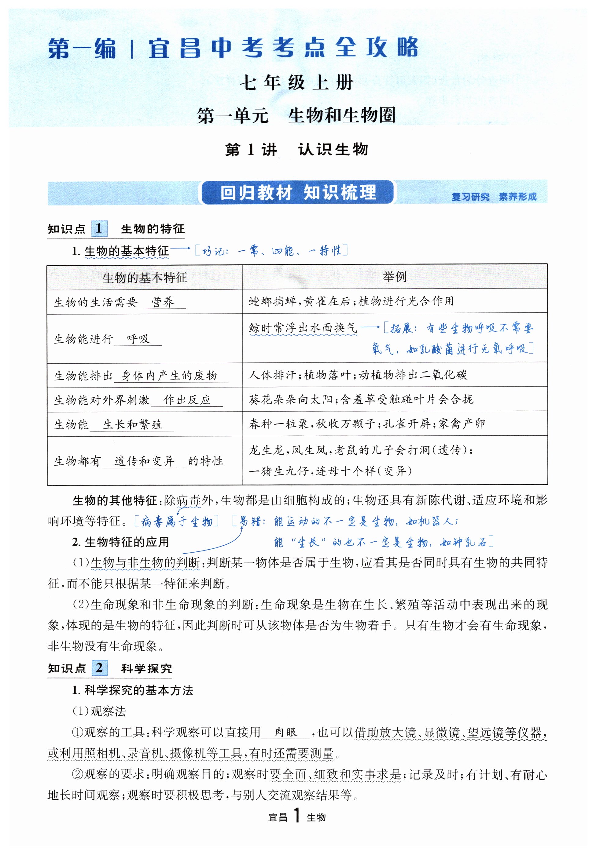2023年解密中考生物宜昌專版 第1頁