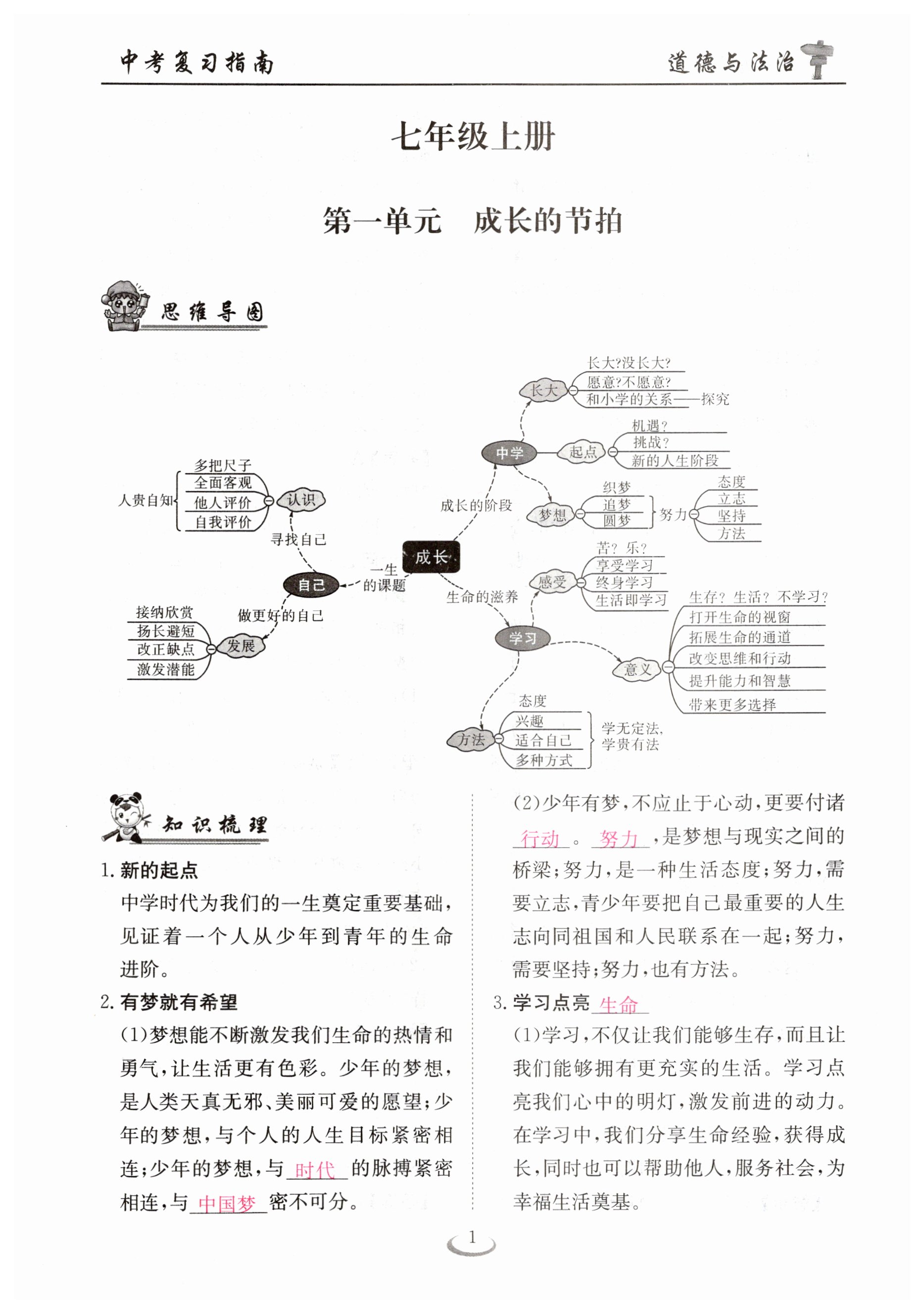 2023年新中考復(fù)習(xí)指南長江少年兒童出版社道德與法治宜昌專版 第1頁