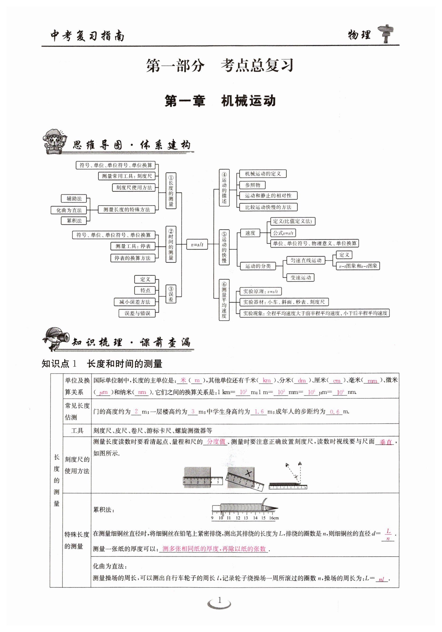 2023年中考復(fù)習(xí)指南長江少年兒童出版社物理宜昌專版 第1頁