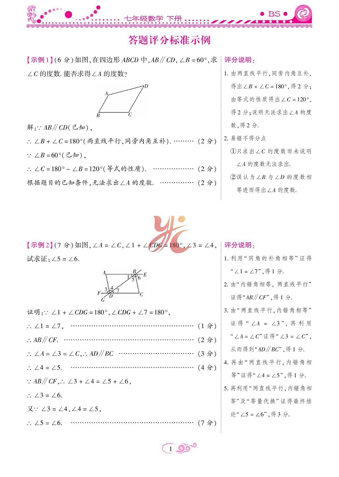 2023年课时掌控七年级数学下册北师大版 第1页