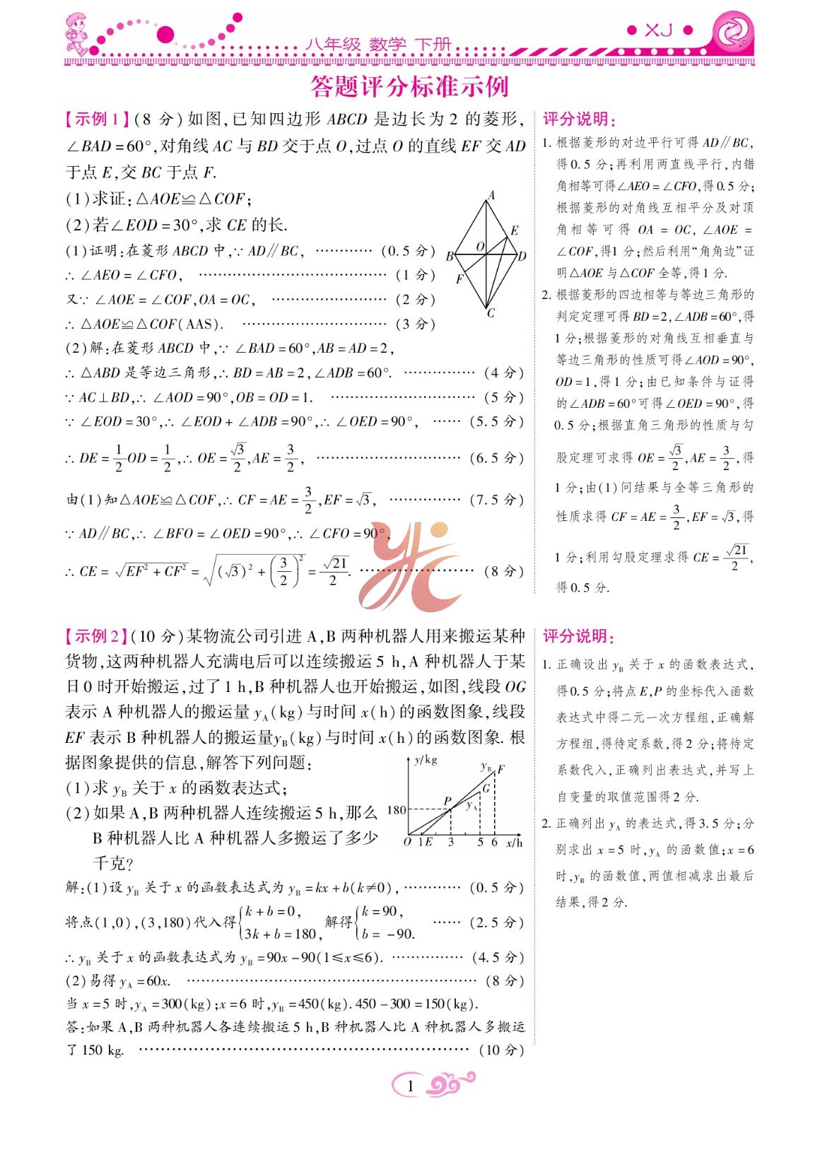 2023年课时掌控八年级数学下册湘教版 第1页