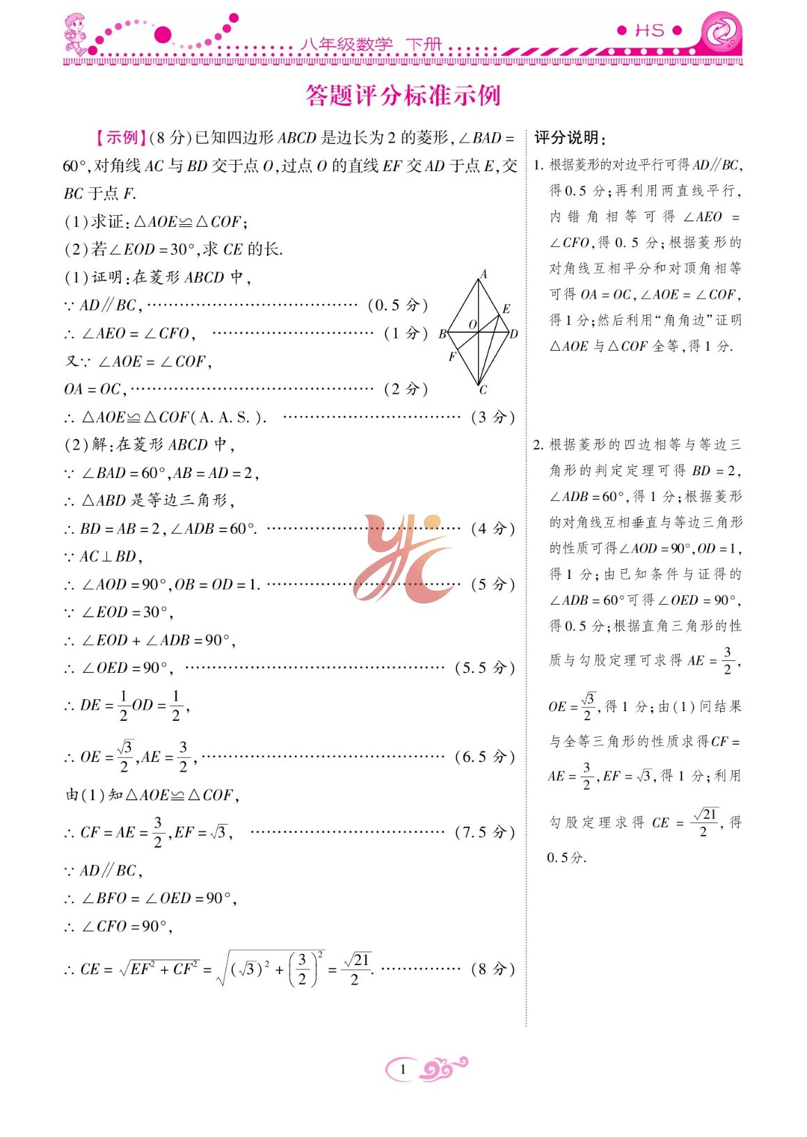 2023年课时掌控八年级数学下册华师大版 第1页