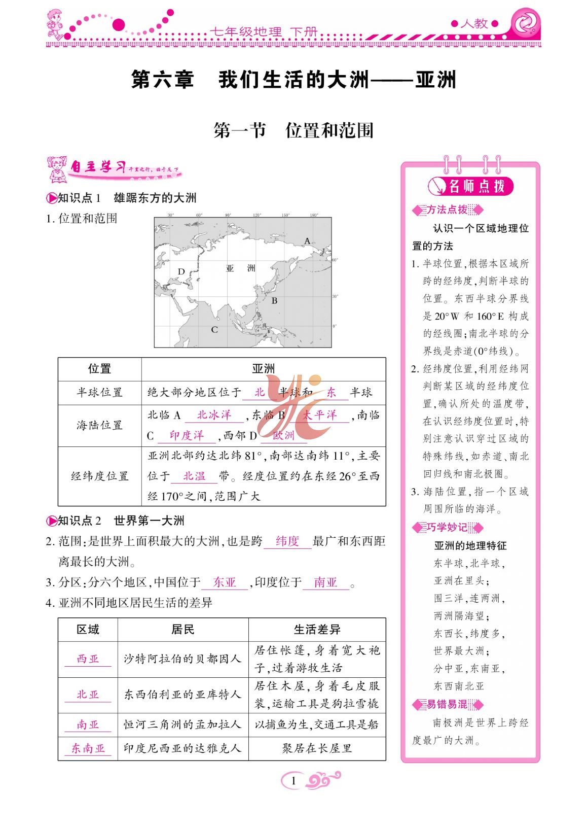 2023年课时掌控七年级地理下册人教版 第1页