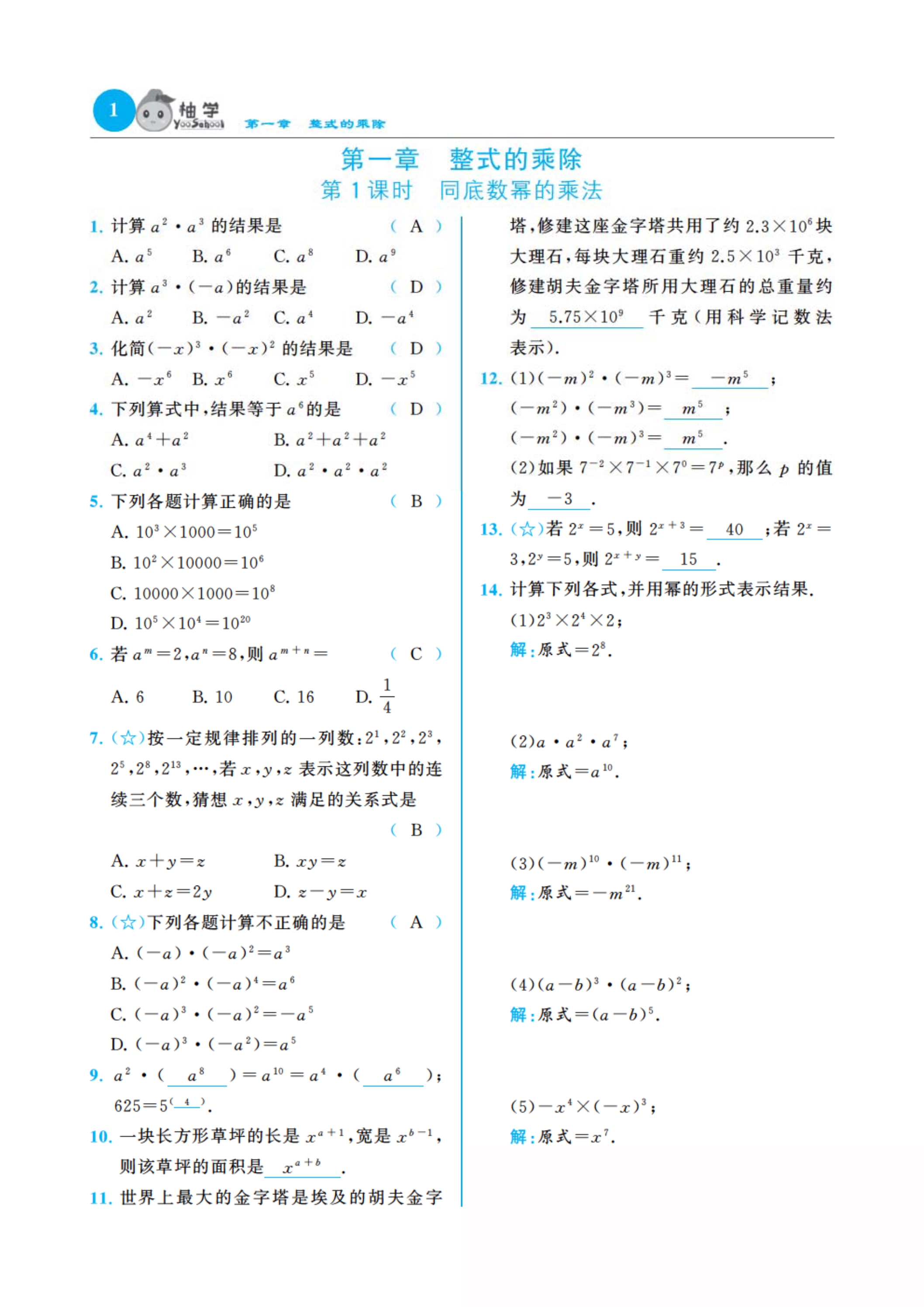 2023年課時(shí)分層作業(yè)本七年級數(shù)學(xué)下冊北師大版 第1頁