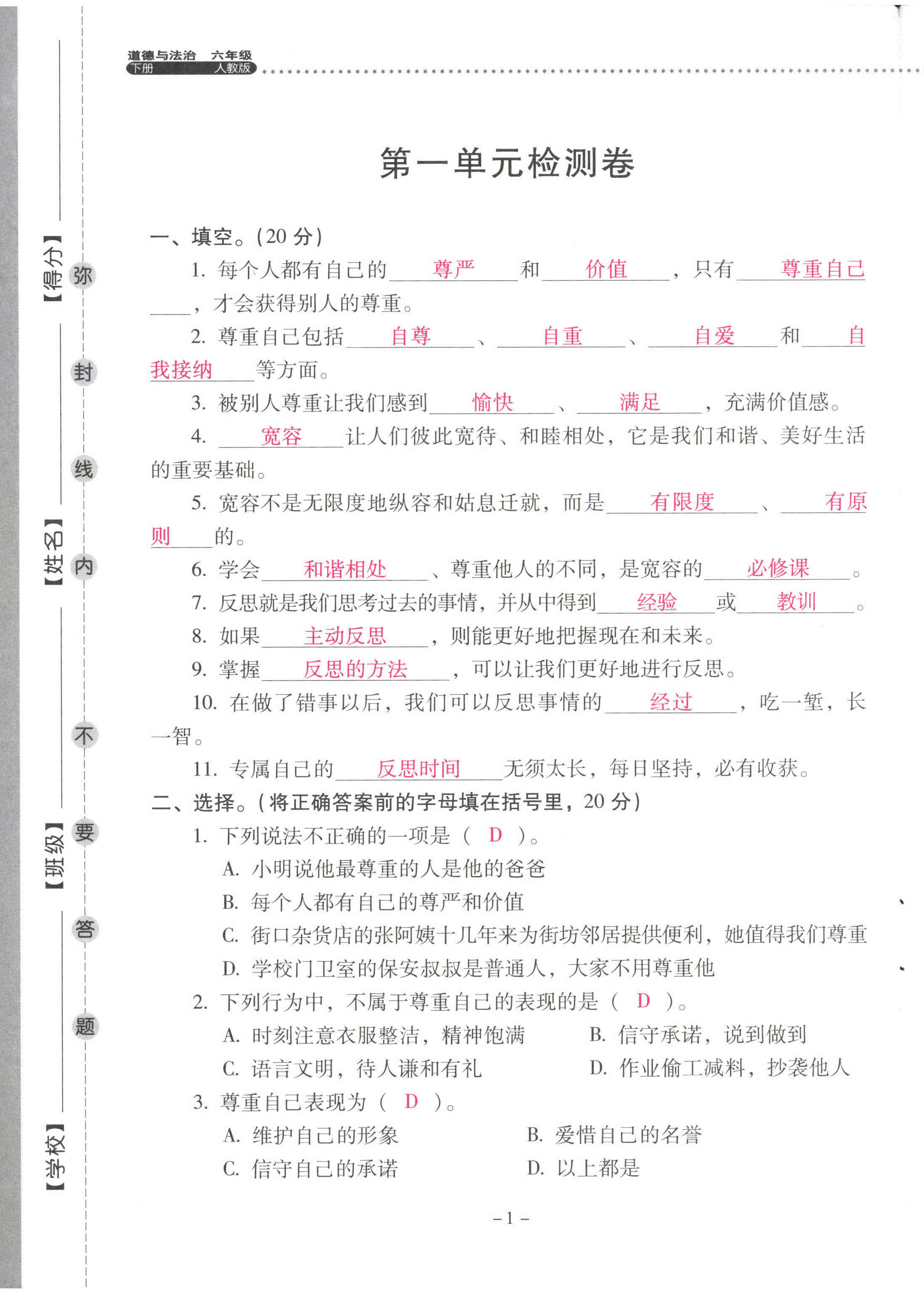2023年云南省標準教輔同步指導訓練與檢測六年級道德與法治下冊人教版 第1頁