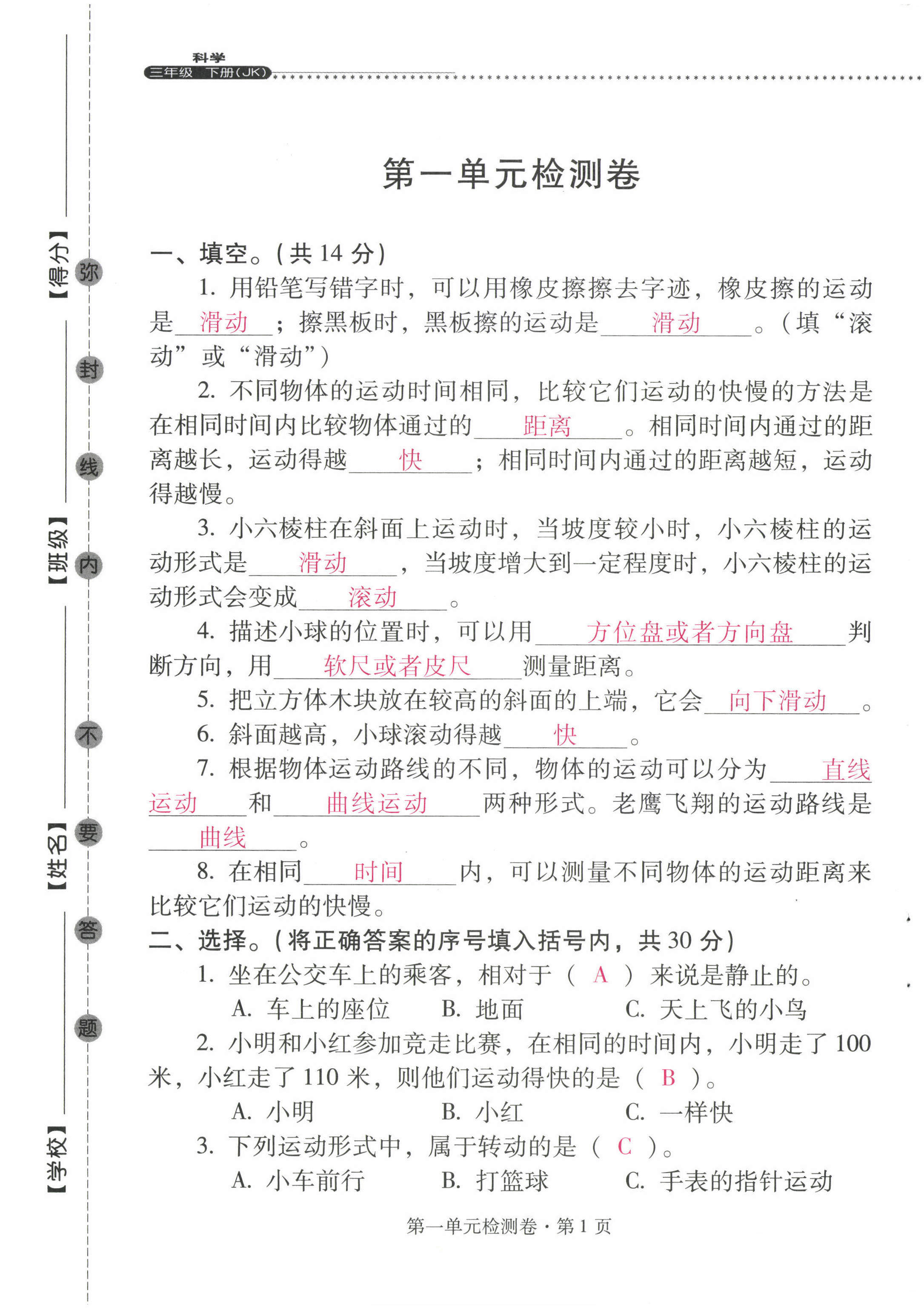 2023年云南省標準教輔同步指導訓練與檢測三年級科學下冊教科版 第1頁