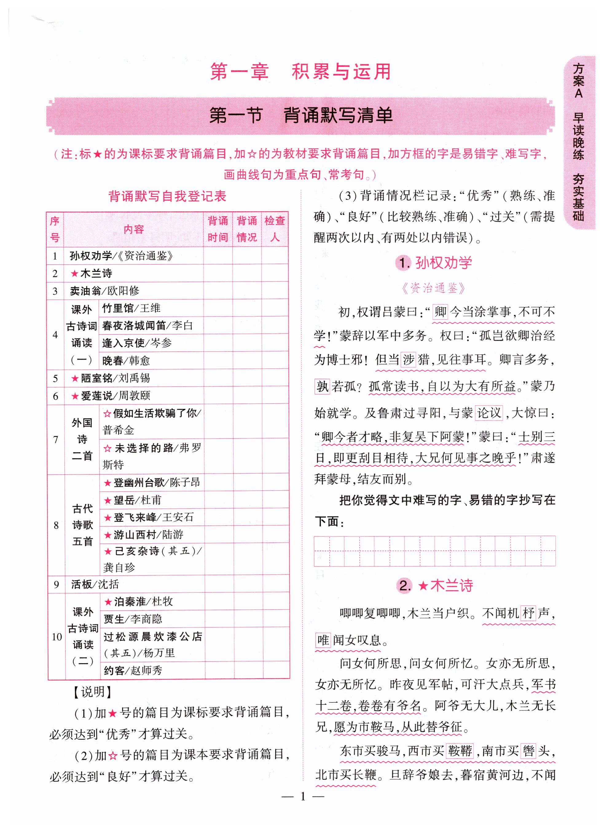2023年全程導學七年級語文下冊人教版 第1頁