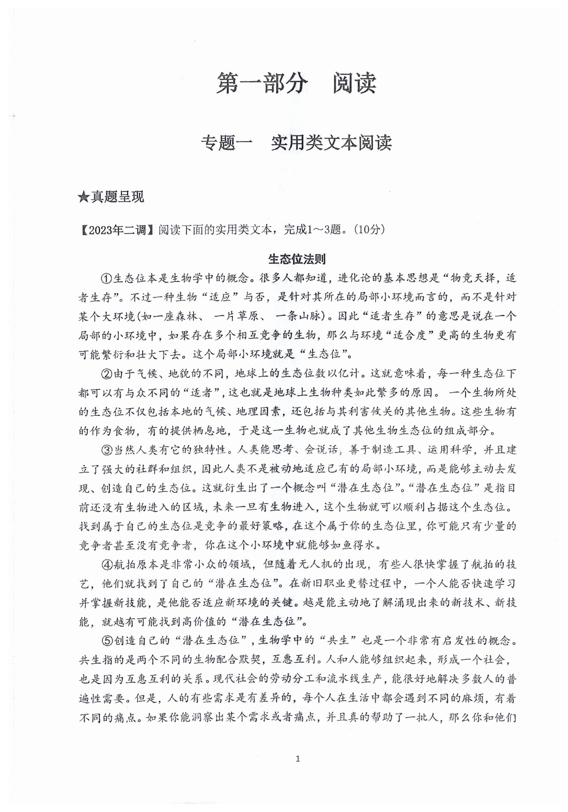 2023年新視角名校作業九年級語文 第1頁