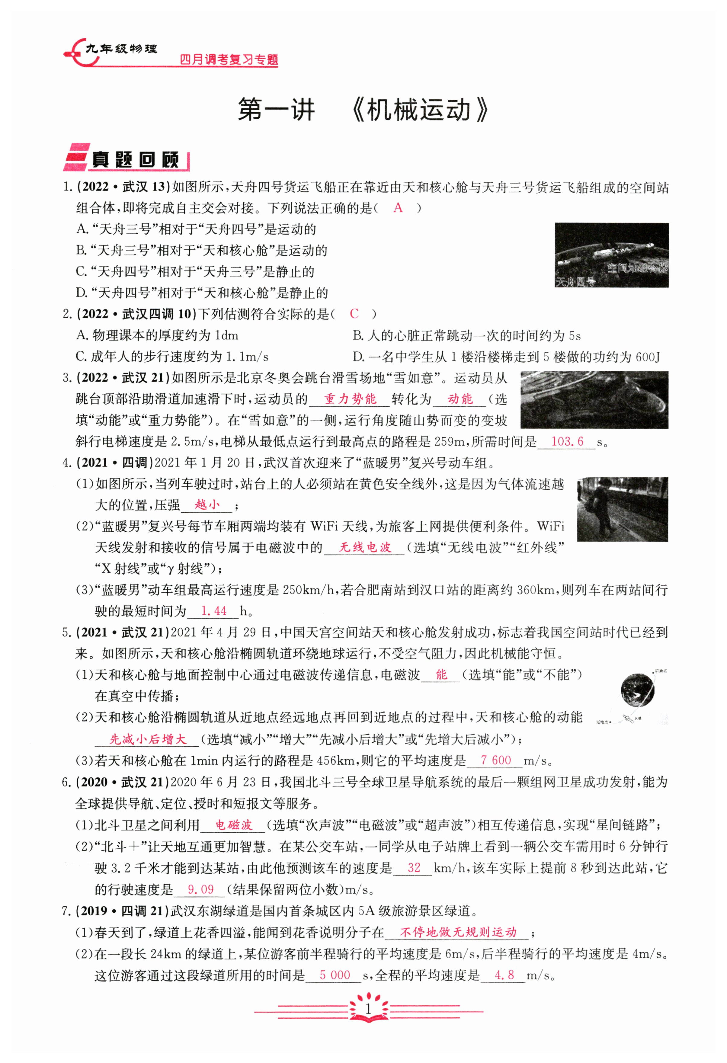 2023年思維新觀察四調核心考題復習物理 第1頁