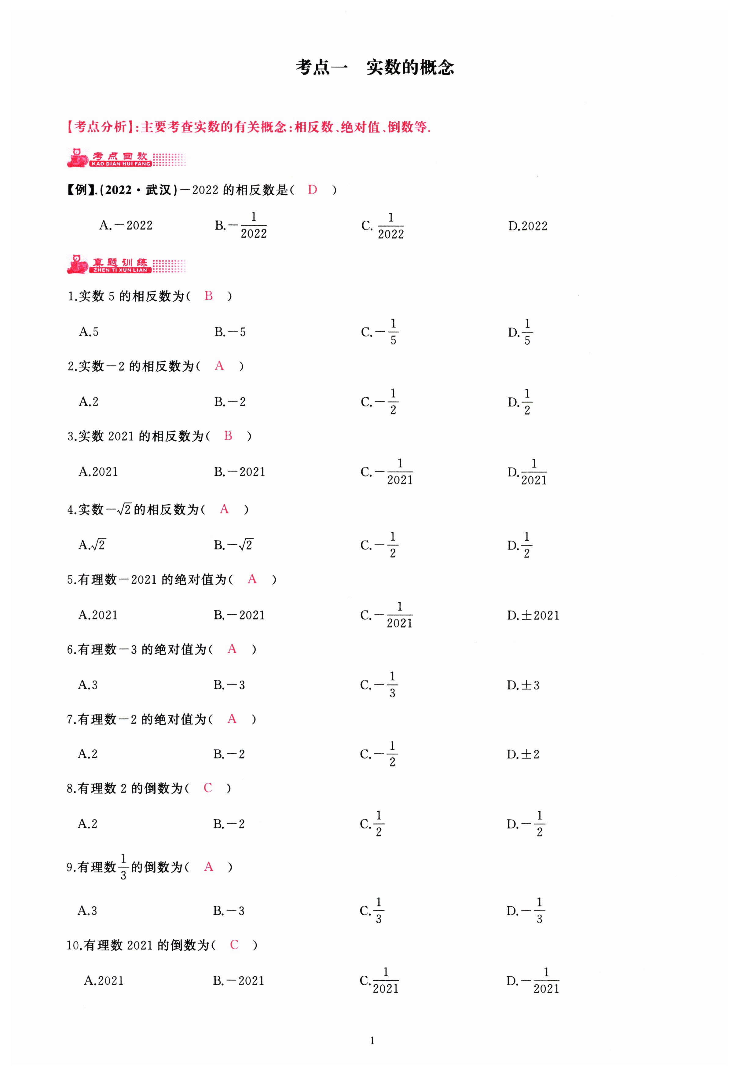 2023年思維新觀察四調核心考題復習數學 第1頁