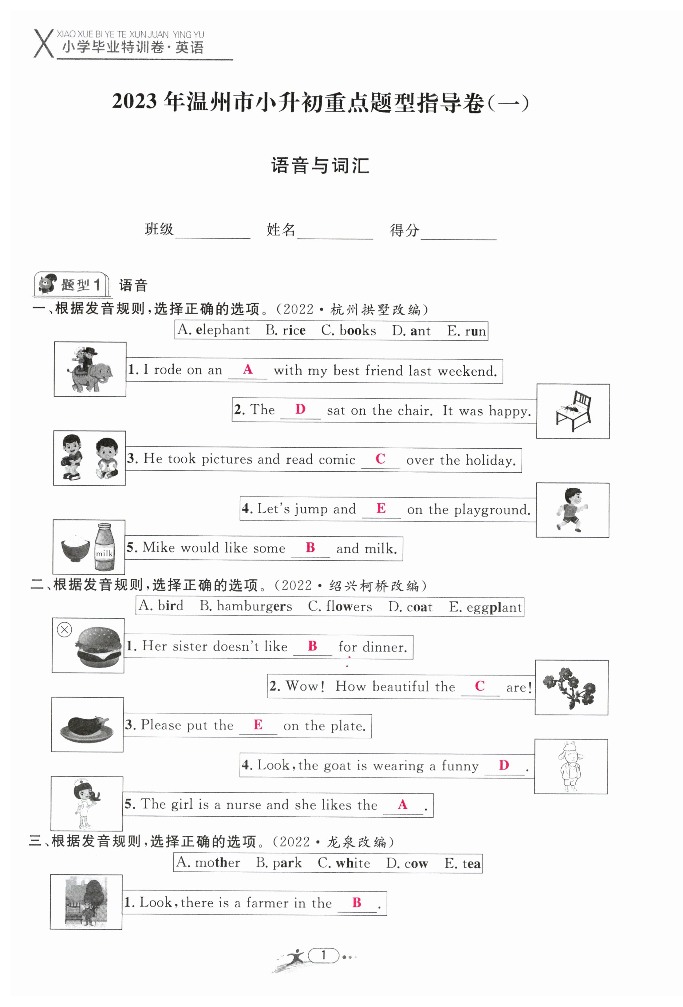 2023年小學(xué)畢業(yè)特訓(xùn)卷六年級英語人教版溫州專版 第1頁