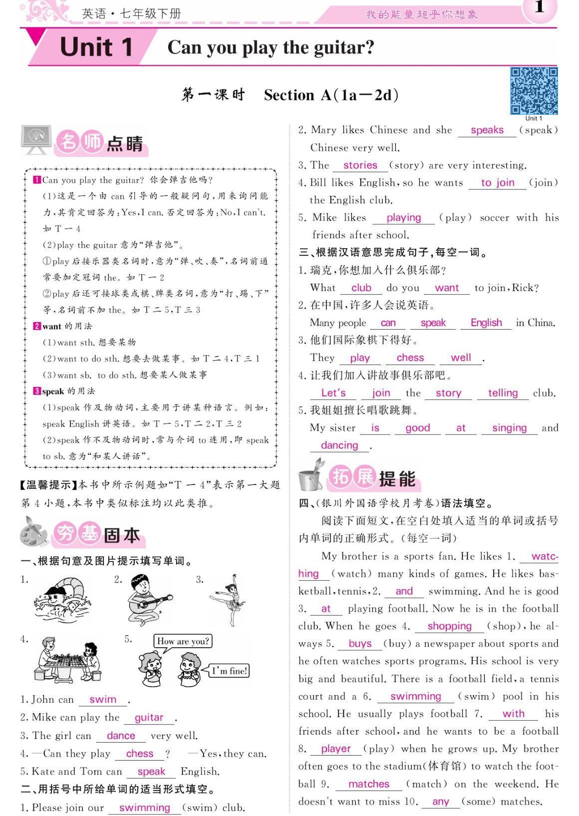 2023年課堂點睛七年級英語下冊人教版寧夏專版 第1頁