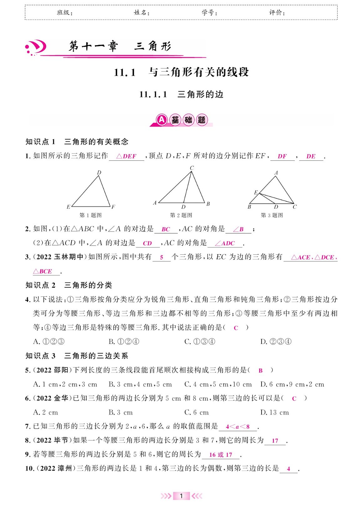 2023年勤学早校本作业八年级数学上册人教版福建专版 第1页