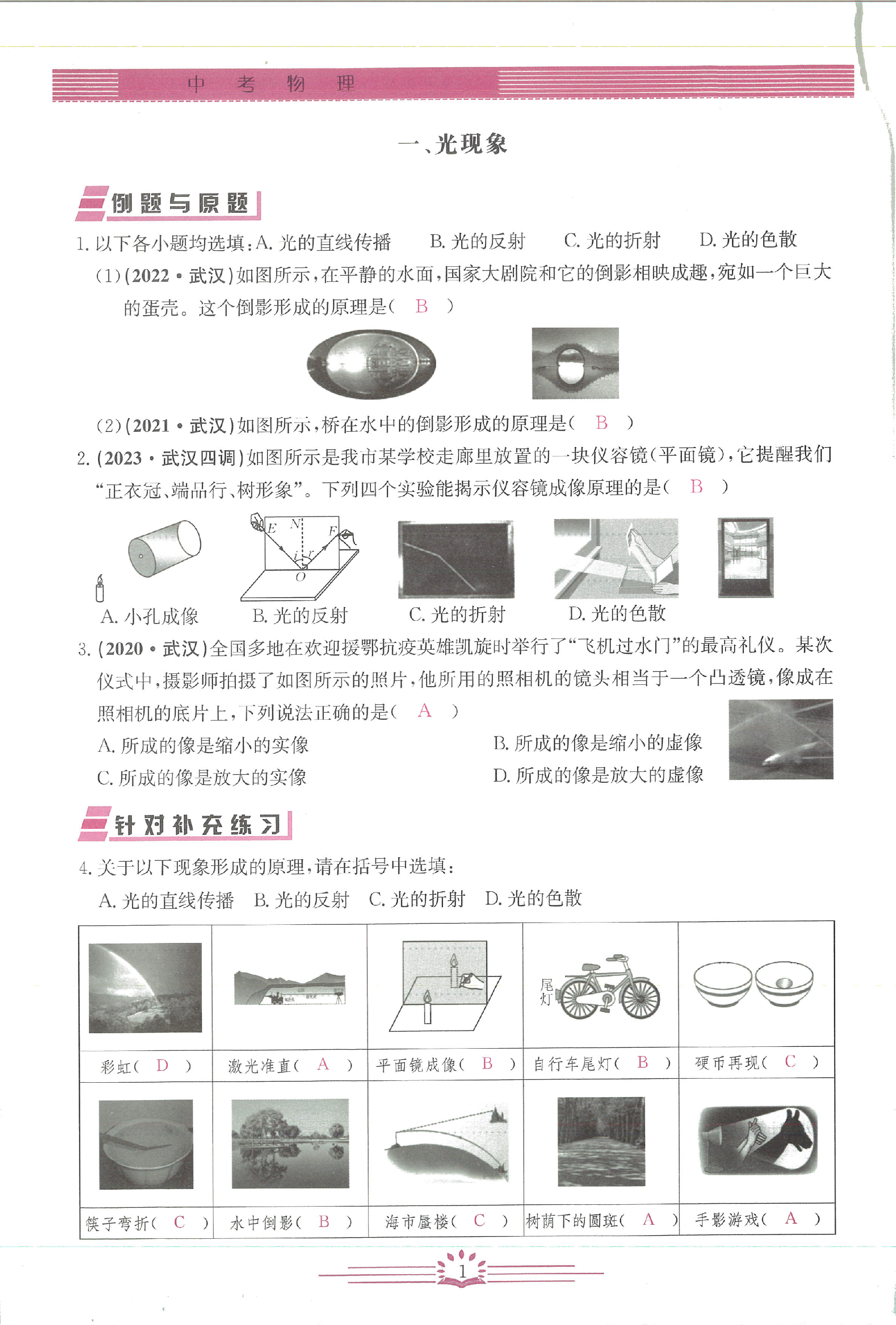2023年思維新觀察中考核心考題復習物理中考 第1頁