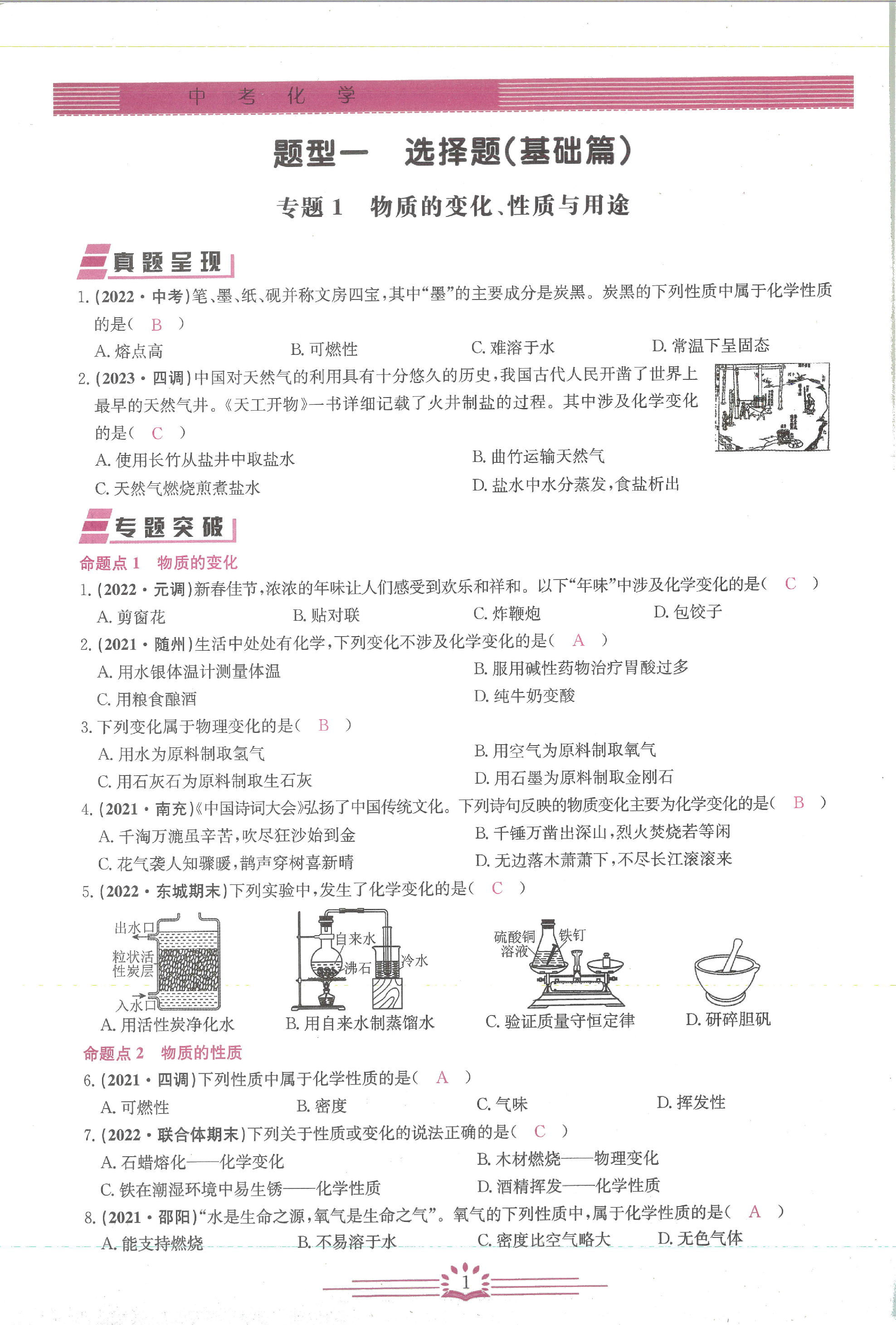 2023年思維新觀察中考核心考題復習化學 第1頁