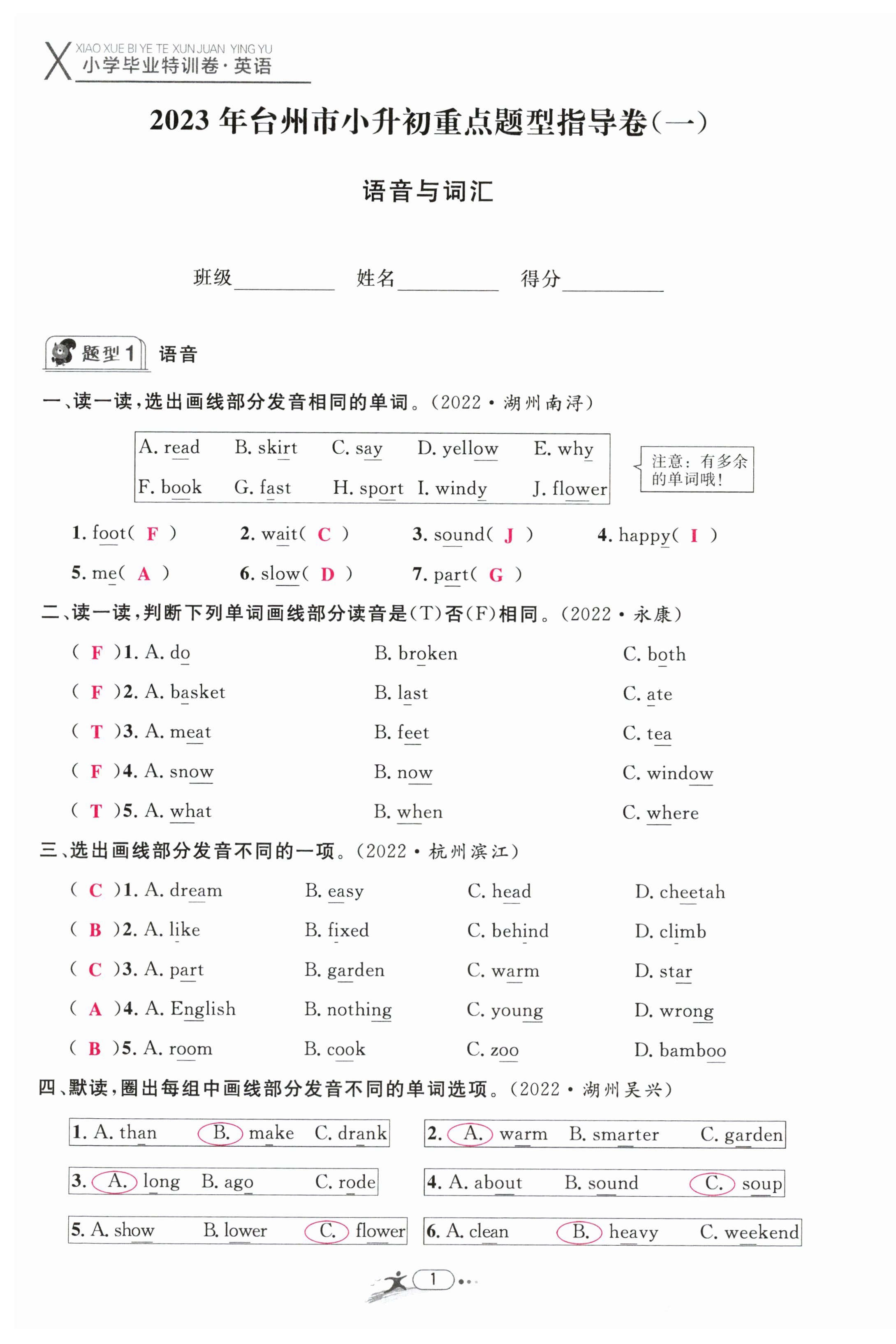 2023年小學(xué)畢業(yè)特訓(xùn)卷六年級(jí)英語臺(tái)州專版 第1頁(yè)