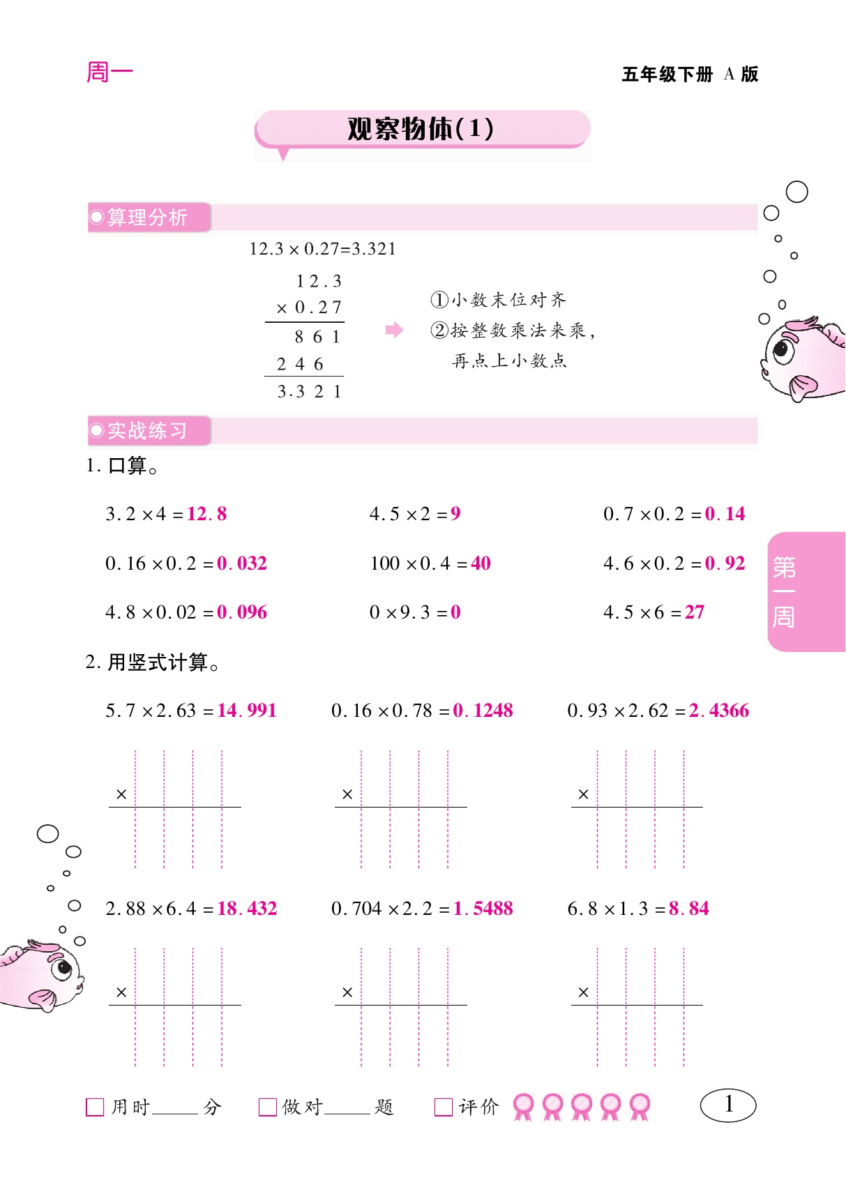 2023年培優(yōu)口算題卡五年級數(shù)學(xué)下冊人教版A版 第1頁