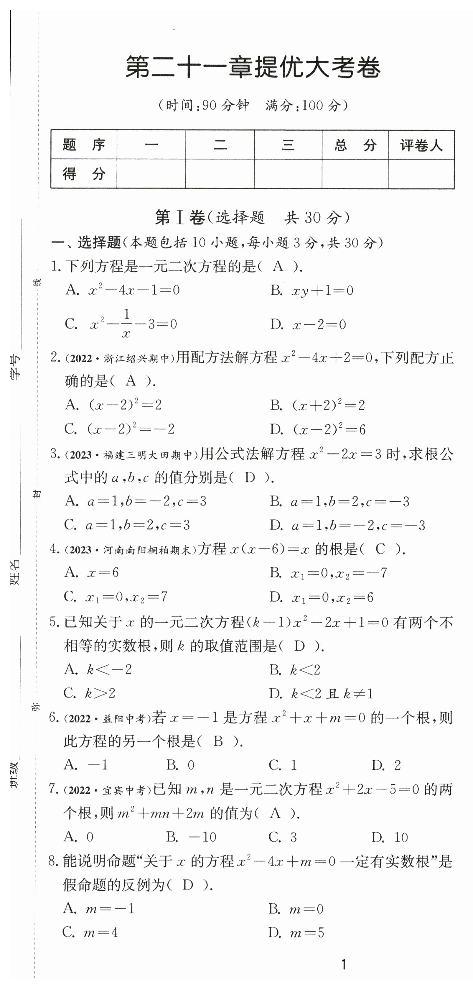 2023年課時訓練社九年級數學上冊人教版江蘇人民出版 第1頁