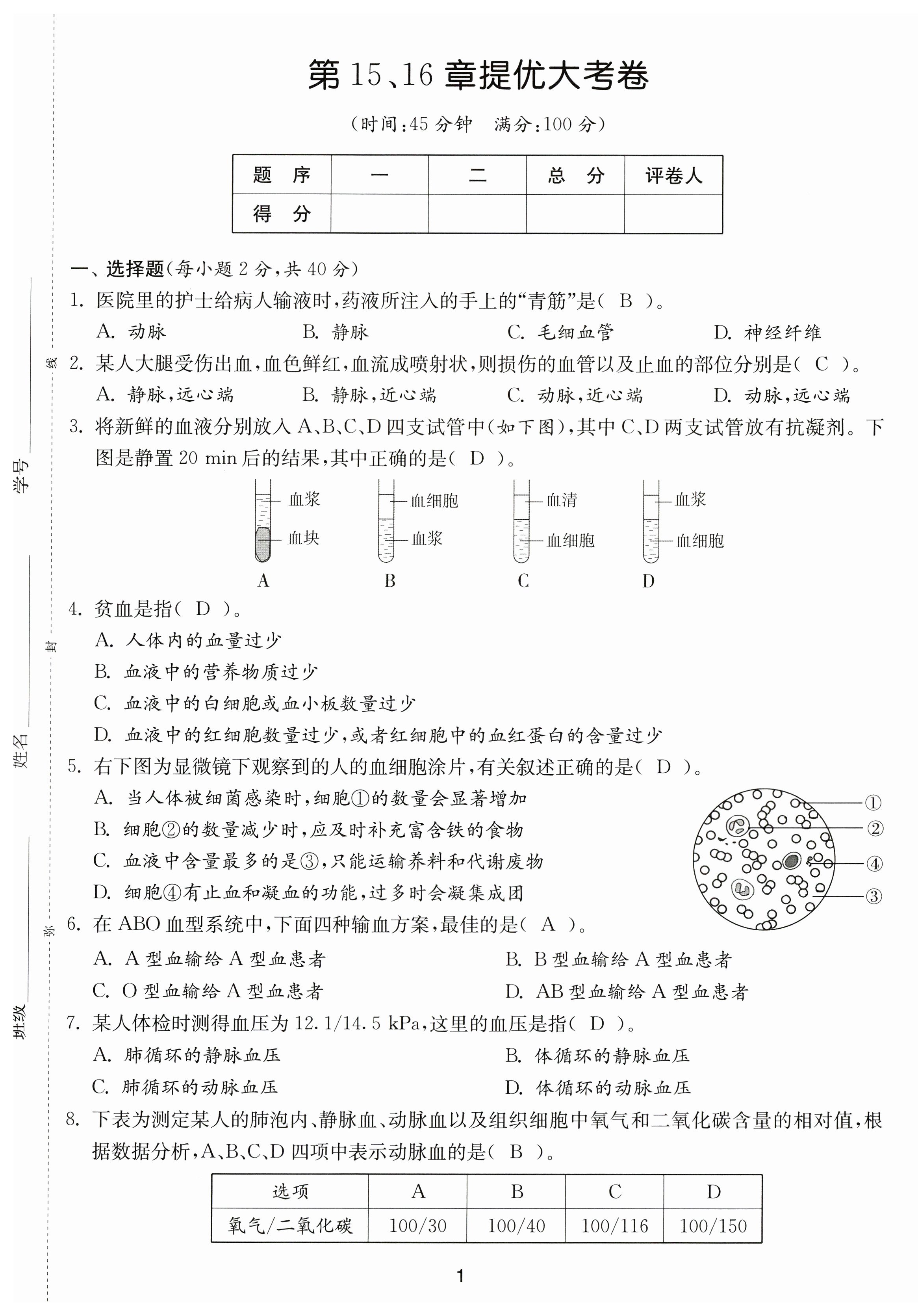 2023年課時訓練江蘇人民出版社八年級生物上冊蘇科版 第1頁
