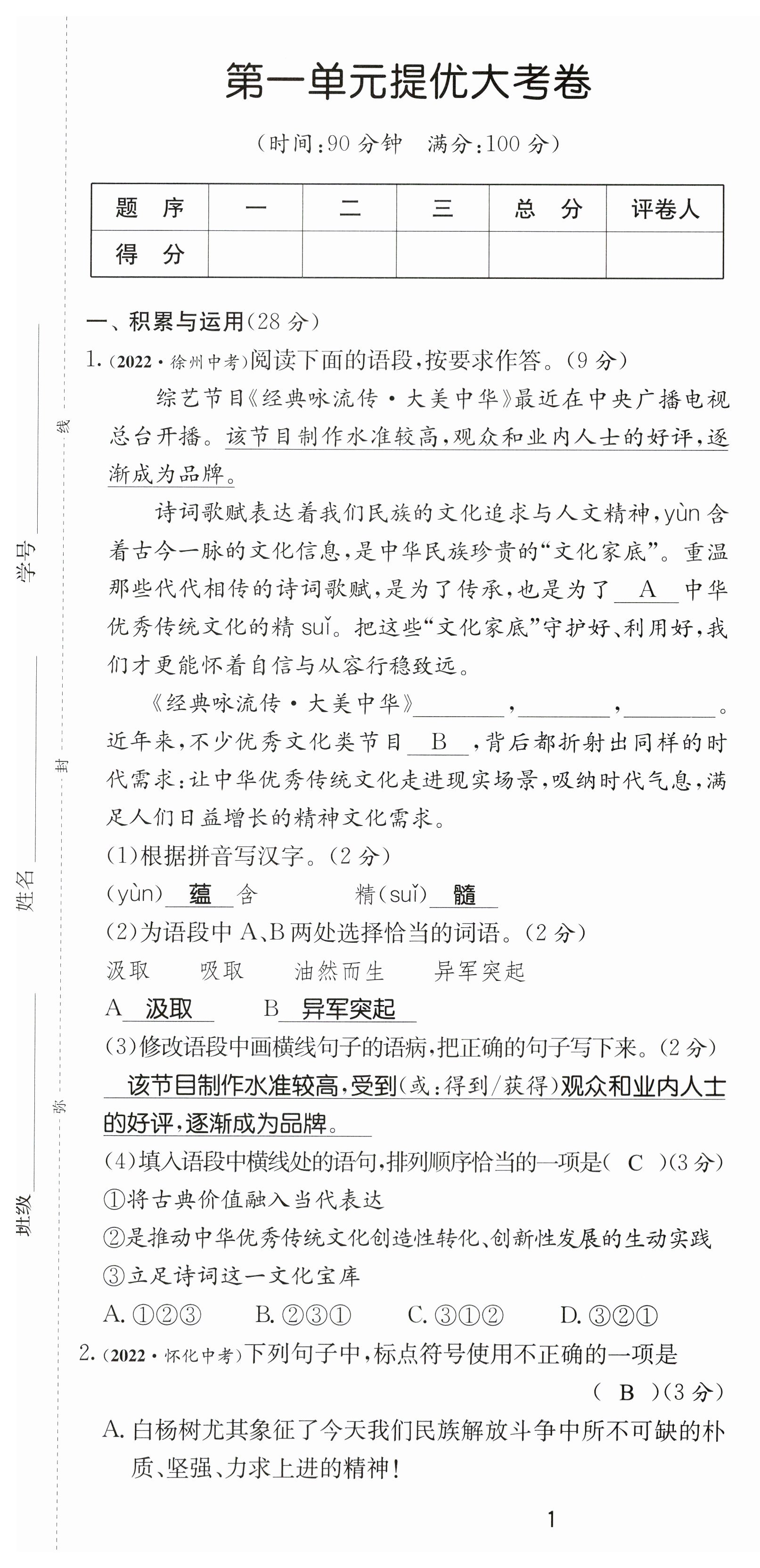 2023年課時訓練九年級語文上冊人教版江蘇人民出版社 第1頁