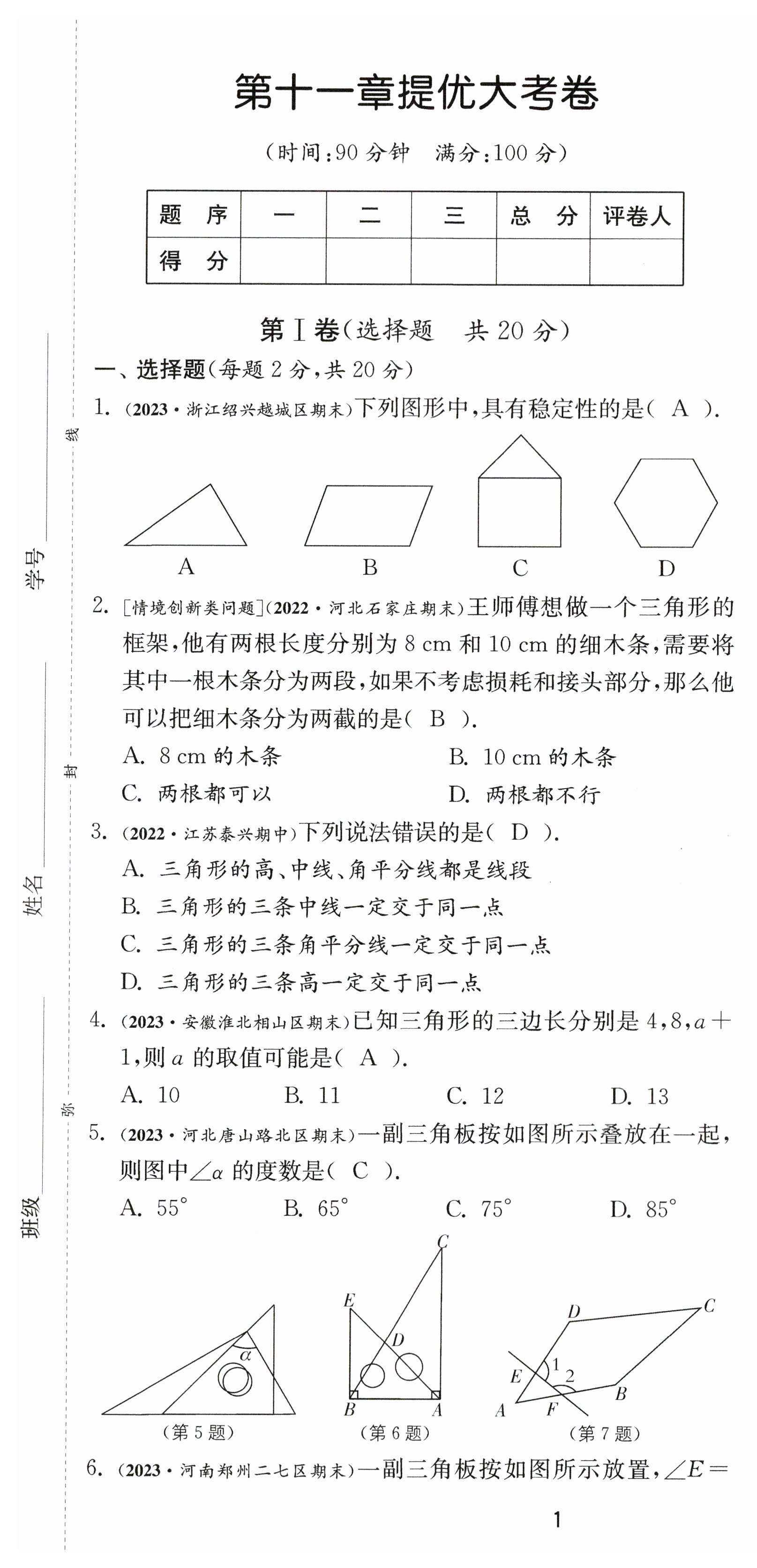 2023年課時(shí)訓(xùn)練八年級(jí)數(shù)學(xué)上冊(cè)人教版江蘇人民出版社 第1頁(yè)