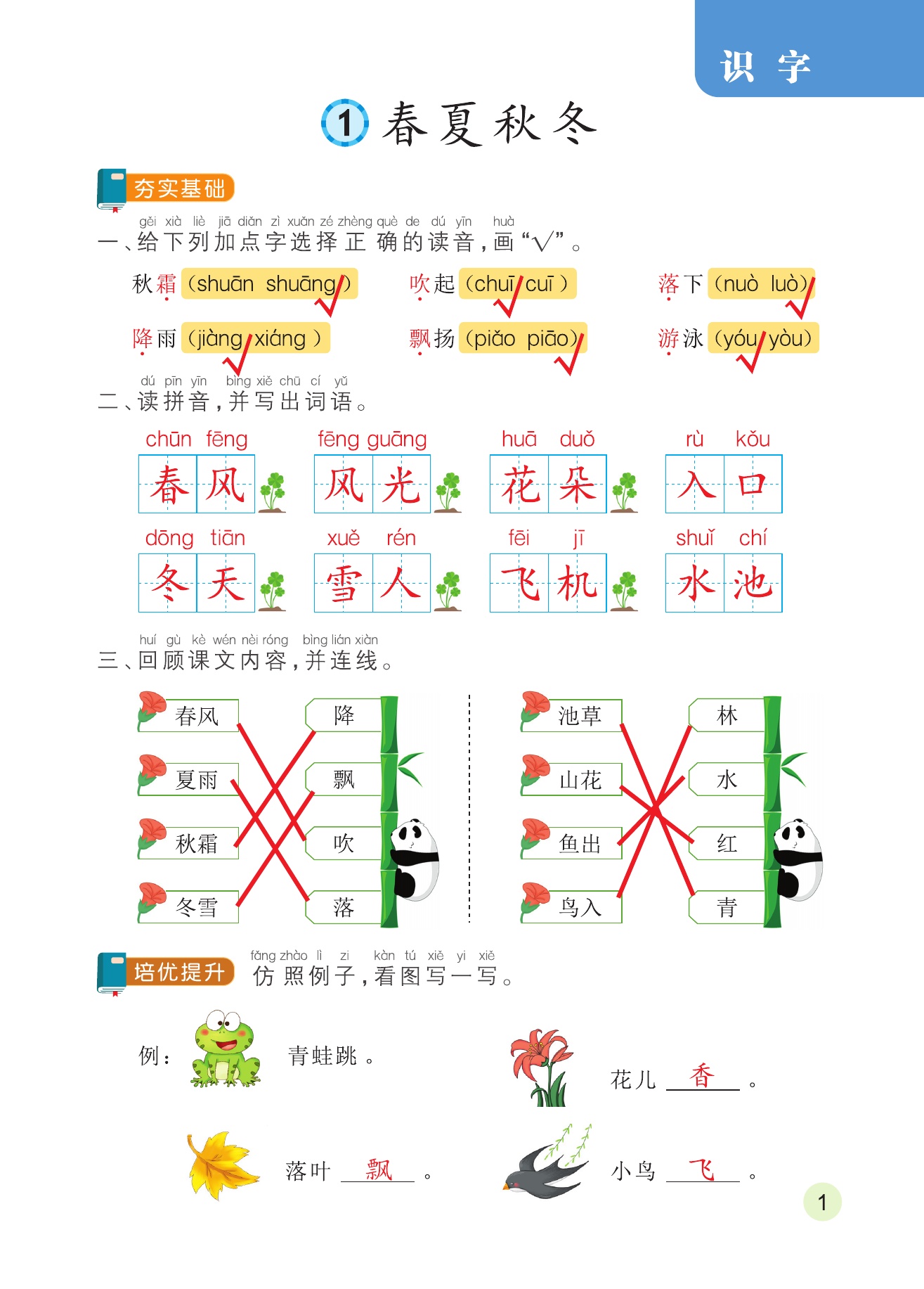 2023年同步訓(xùn)練浙江人民美術(shù)出版社一年級語文下冊人教版 第1頁