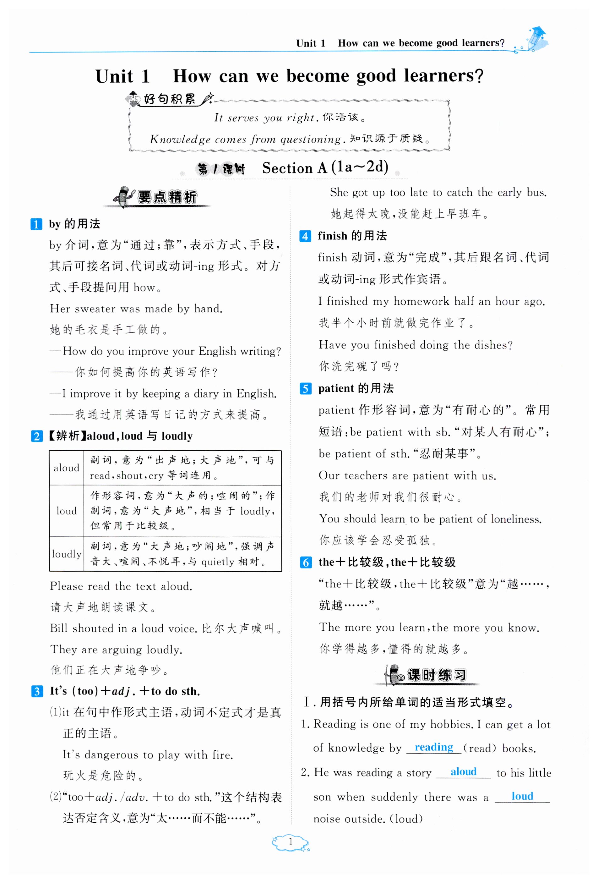 2023年啟航新課堂九年級(jí)英語(yǔ)上冊(cè)人教版 第1頁(yè)