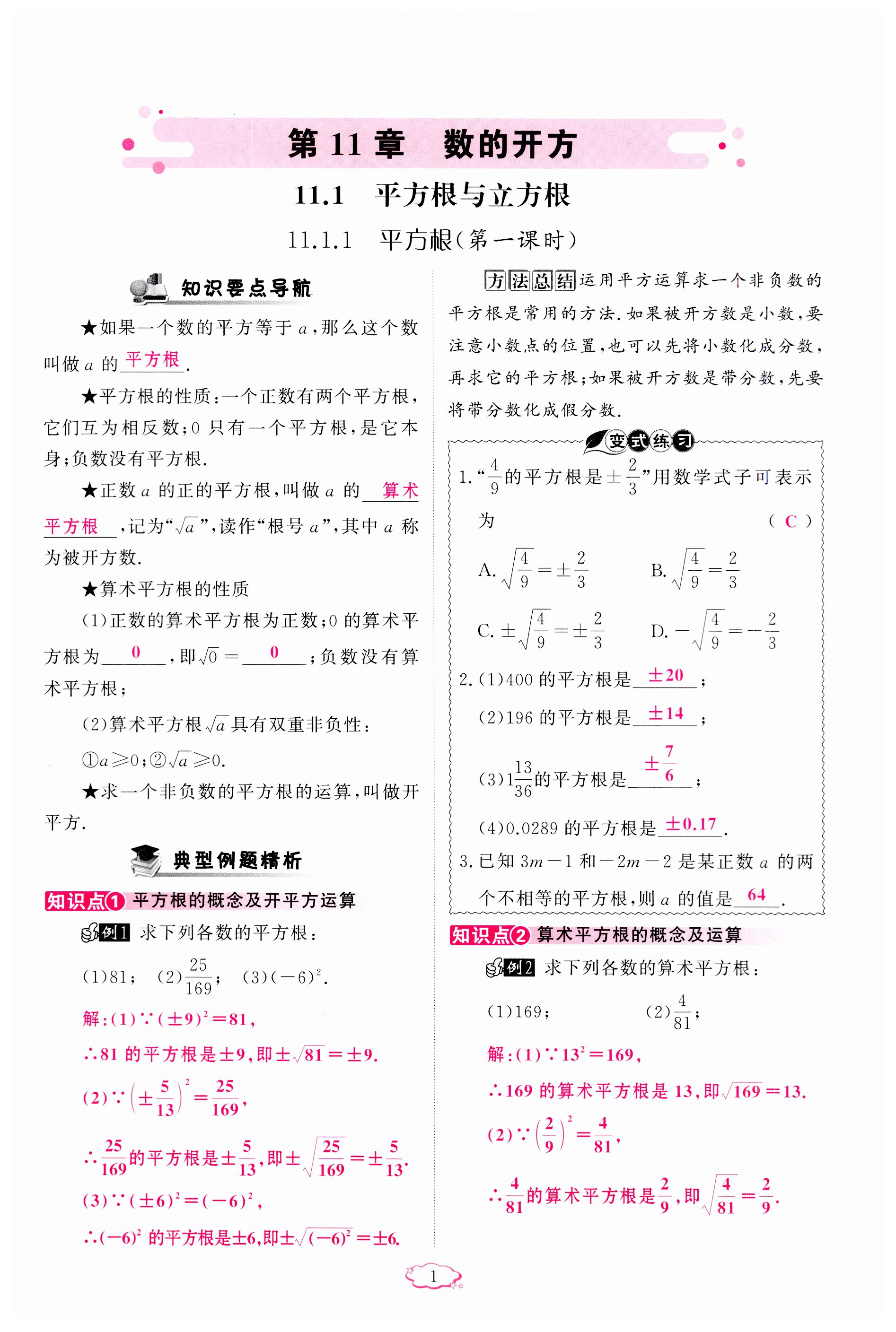 2023年启航新课堂八年级数学上册华师大版 第1页