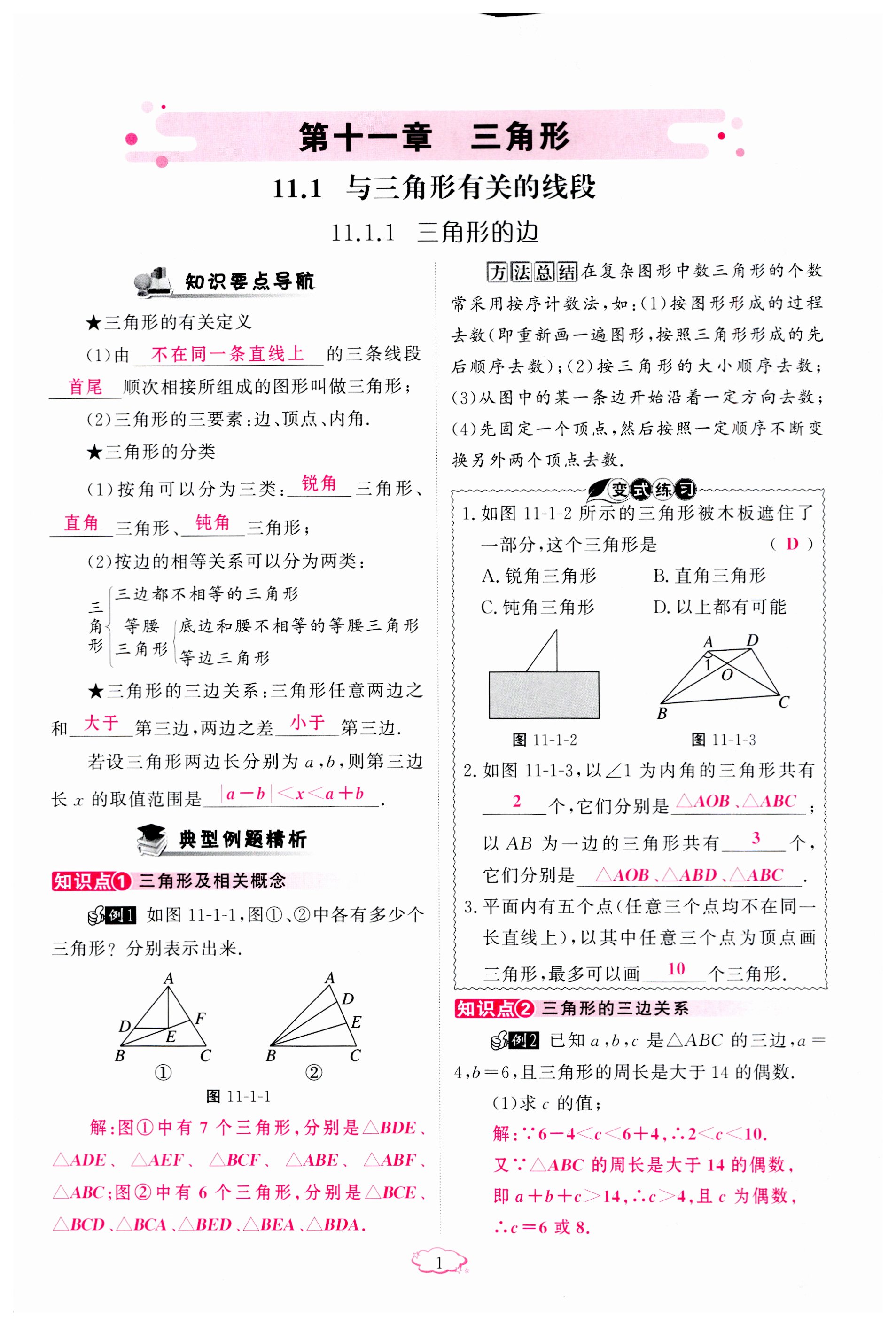 2023年启航新课堂八年级数学上册人教版 第1页