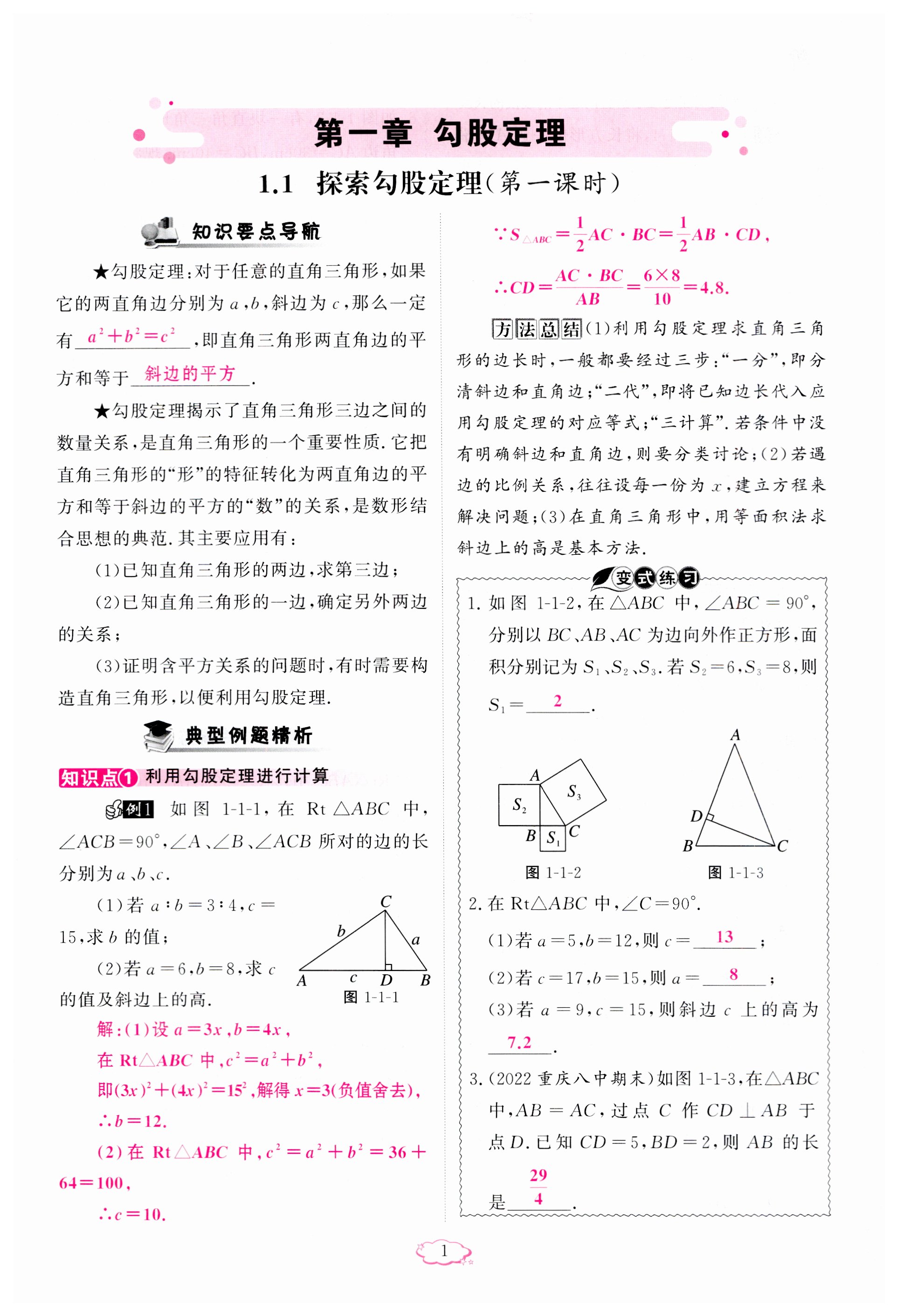 2023年啟航新課堂八年級數(shù)學(xué)上冊北師大版 第1頁