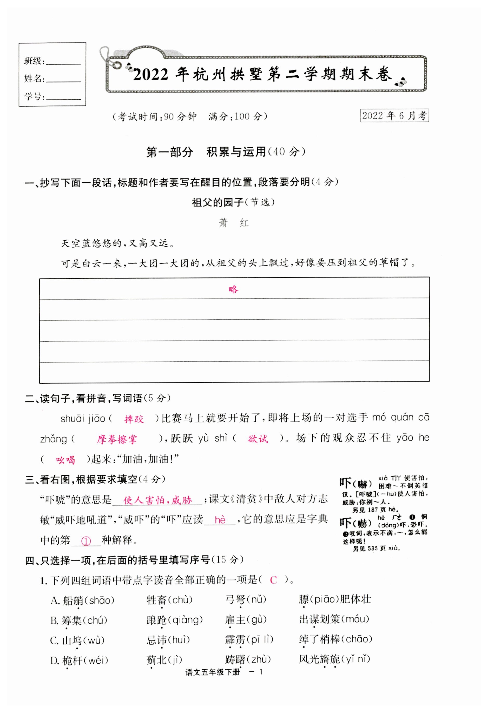 2023年浙江各地期末迎考卷五年級(jí)語文下冊(cè)人教版 第1頁