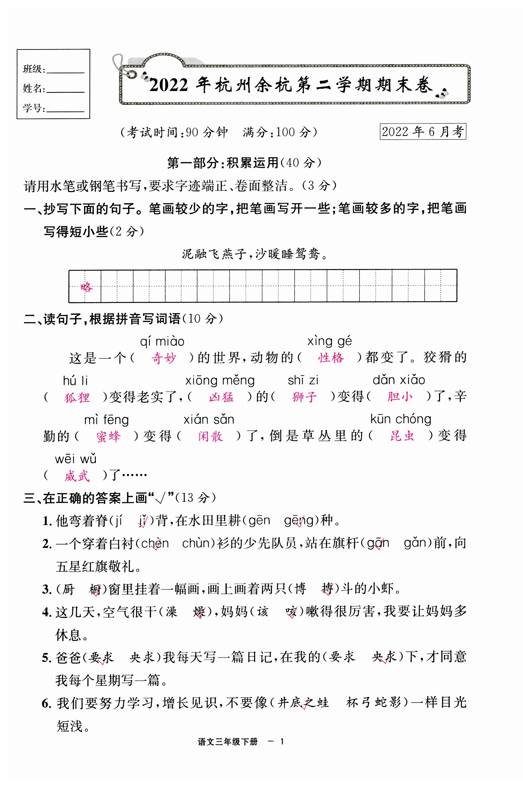 2023年浙江各地期末迎考卷三年級語文下冊人教版 第1頁